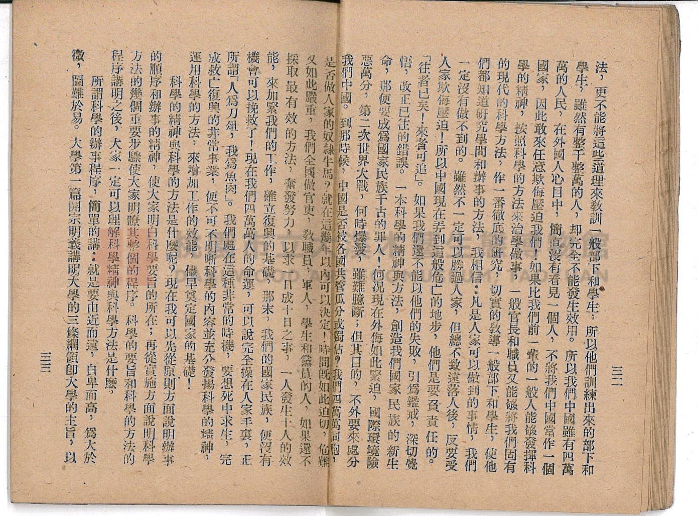 《科學的群眾時代、科學的道理》主題的圖片縮圖第18張