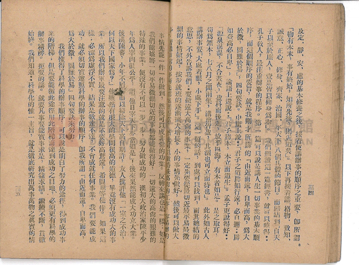 《科學的群眾時代、科學的道理》主題的圖片縮圖第19張