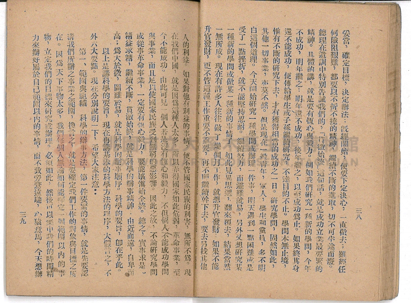 《科學的群眾時代、科學的道理》主題的圖片縮圖第21張