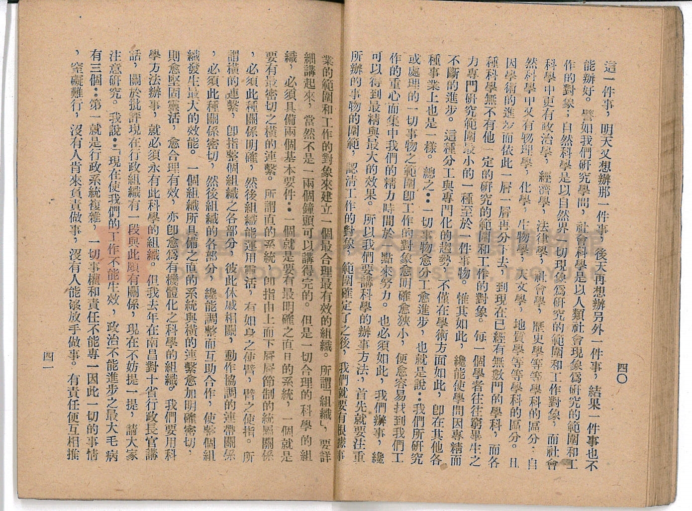 《科學的群眾時代、科學的道理》主題的圖片縮圖第22張