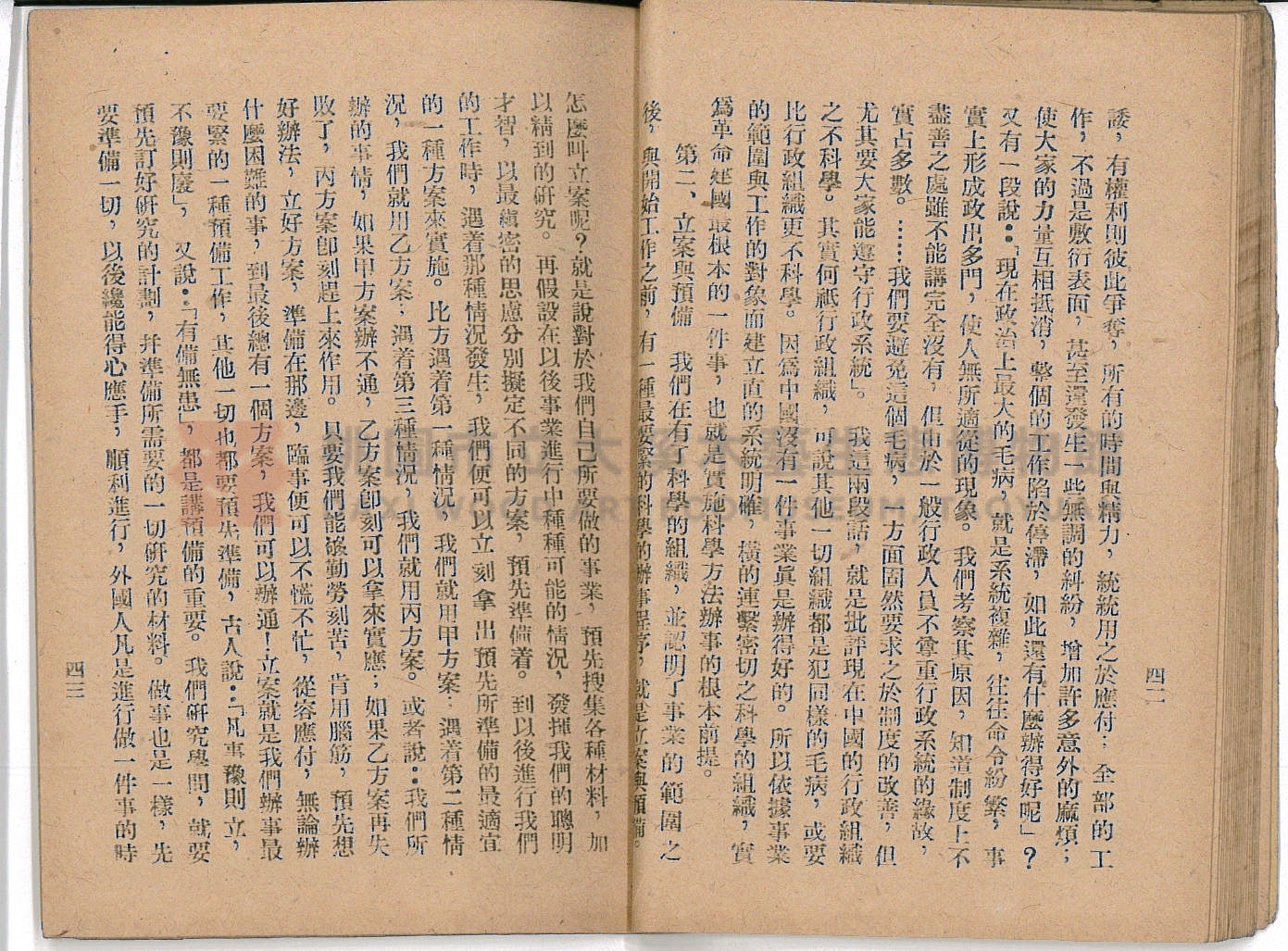 《科學的群眾時代、科學的道理》主題的圖片縮圖第23張