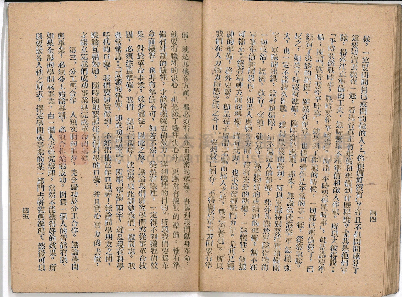 《科學的群眾時代、科學的道理》主題的圖片縮圖第24張