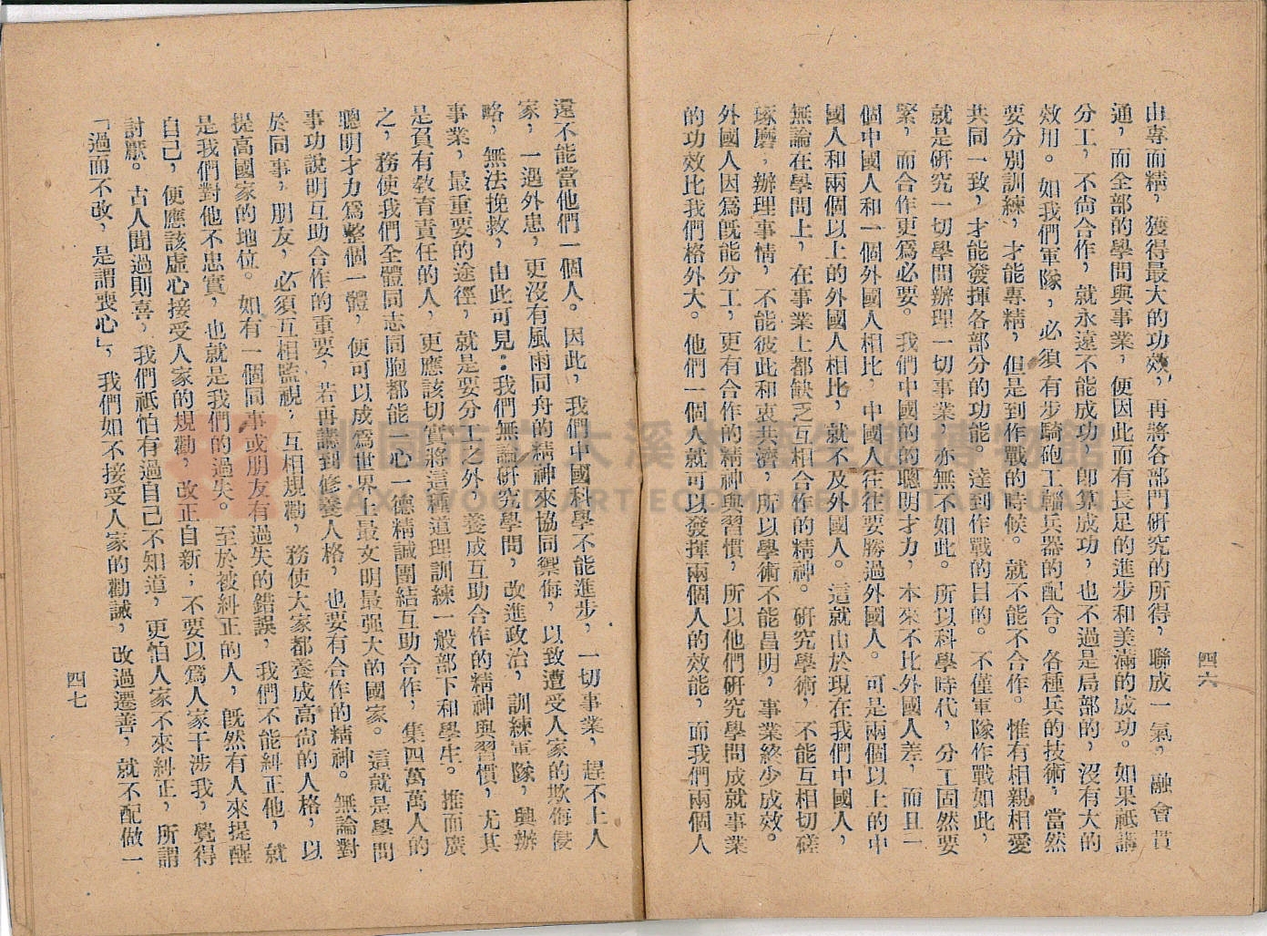 《科學的群眾時代、科學的道理》主題的圖片縮圖第25張