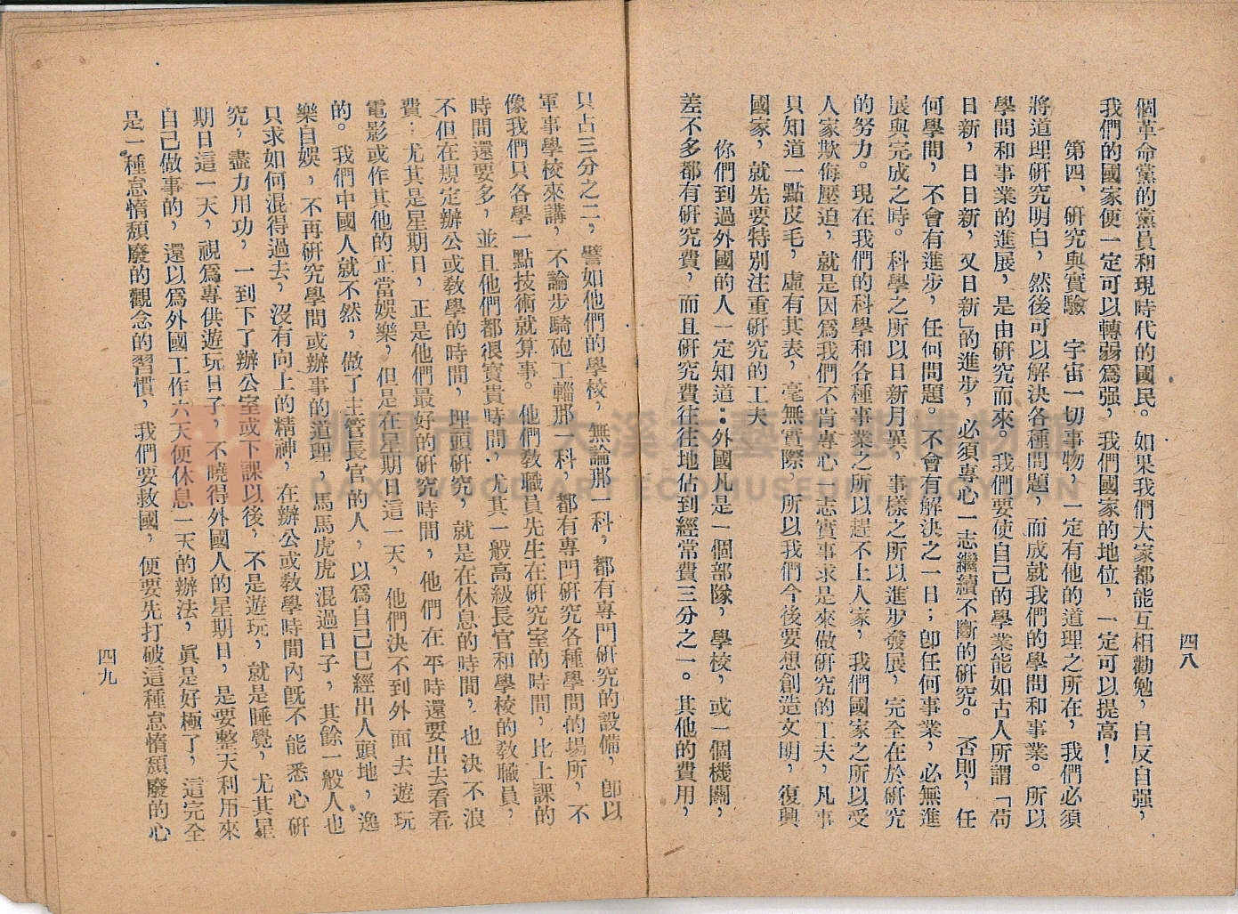《科學的群眾時代、科學的道理》主題的圖片縮圖第26張