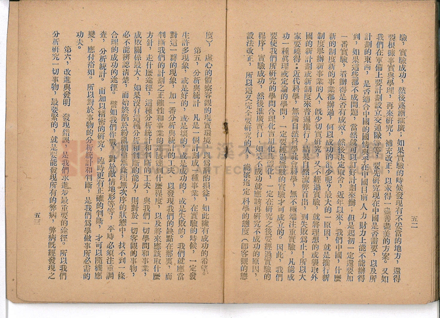 《科學的群眾時代、科學的道理》主題的圖片縮圖第28張