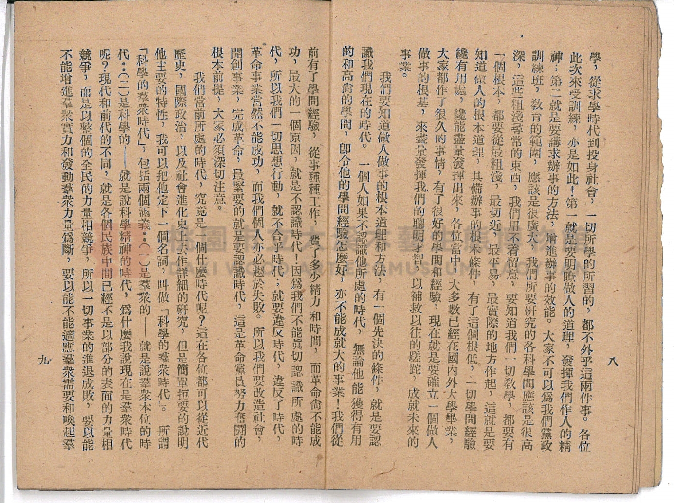 《科學的群眾時代、科學的道理》主題的圖片縮圖第6張