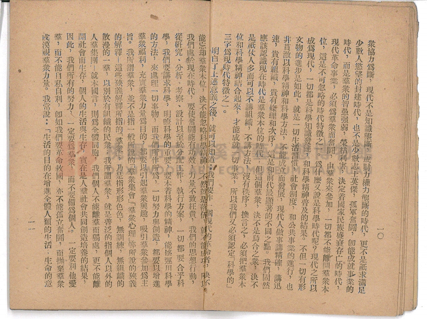 《科學的群眾時代、科學的道理》主題的圖片縮圖第7張