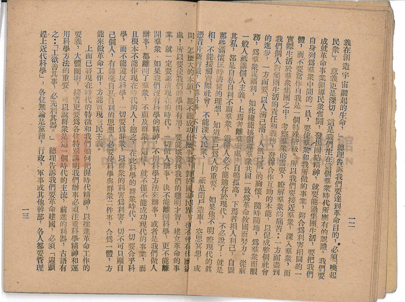 《科學的群眾時代、科學的道理》主題的圖片縮圖第8張