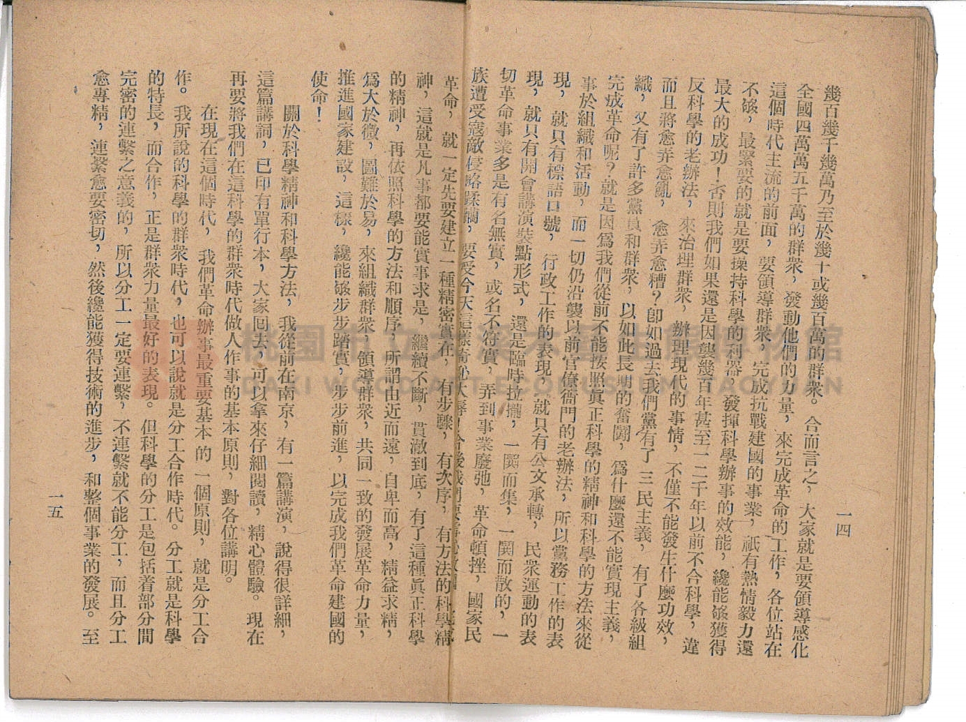 《科學的群眾時代、科學的道理》主題的圖片縮圖第9張