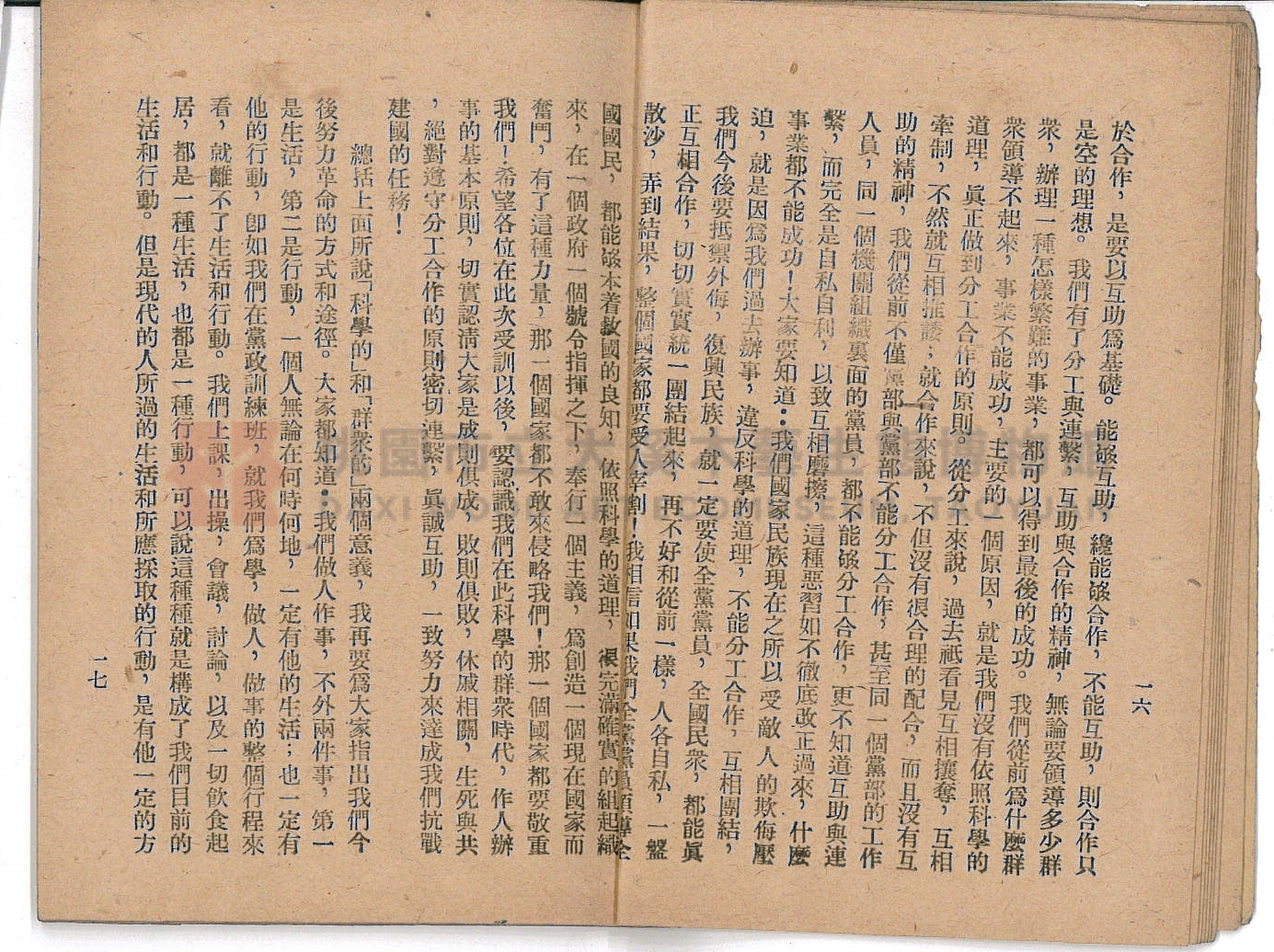 《科學的群眾時代、科學的道理》主題的圖片縮圖第10張