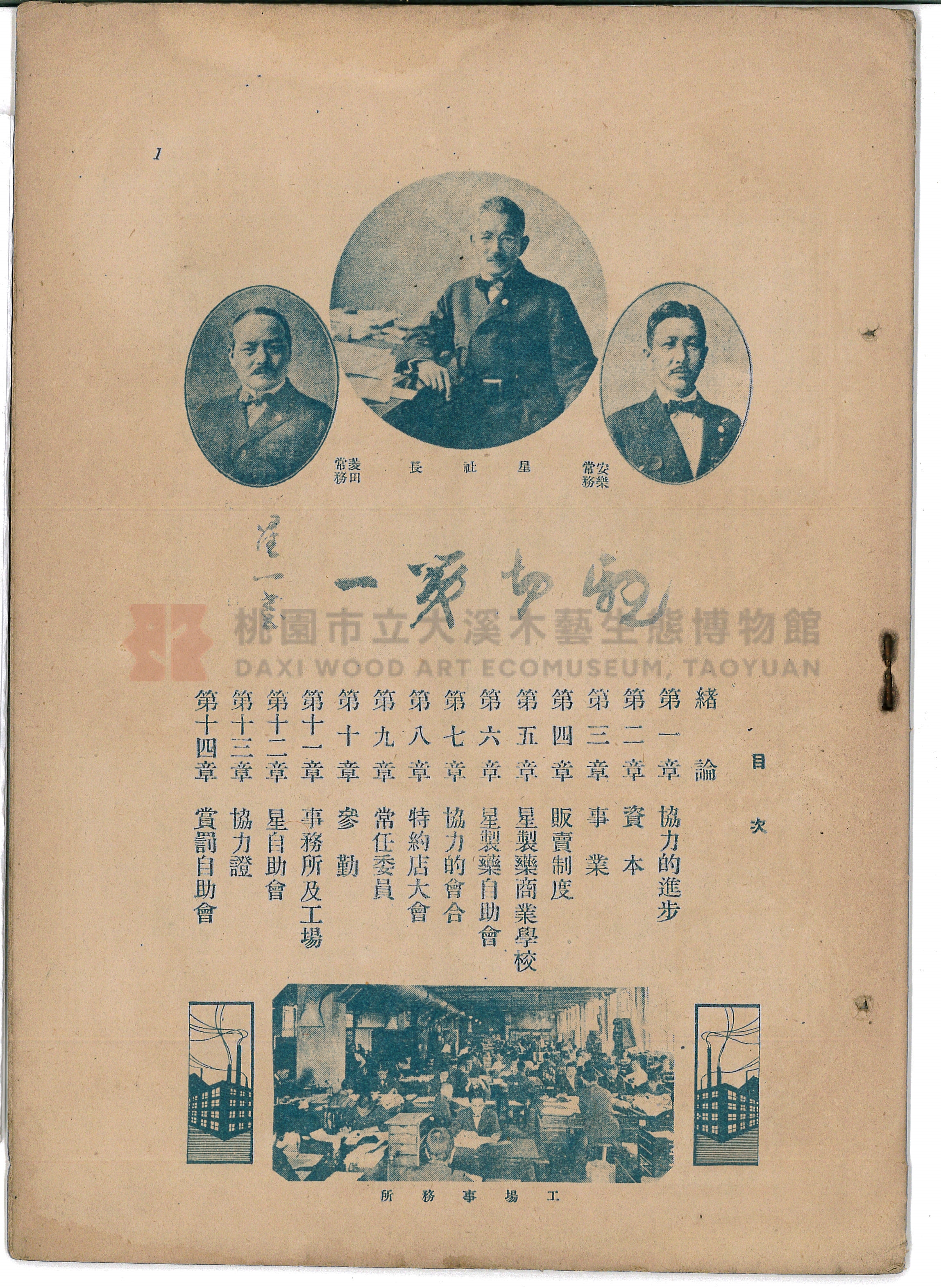 星製藥介紹手冊主題的圖片縮圖第1張