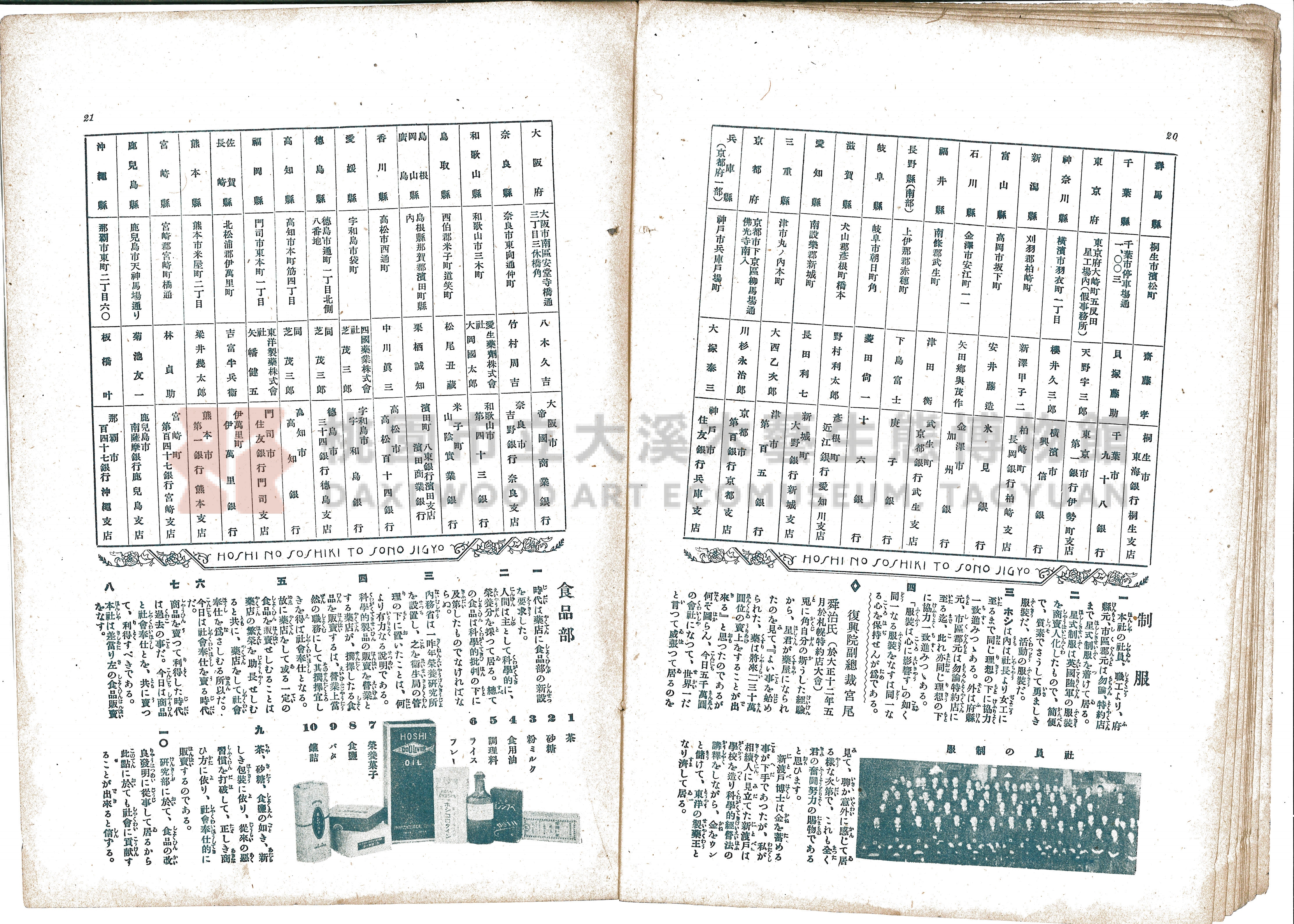 星製藥介紹手冊主題的圖片縮圖第11張