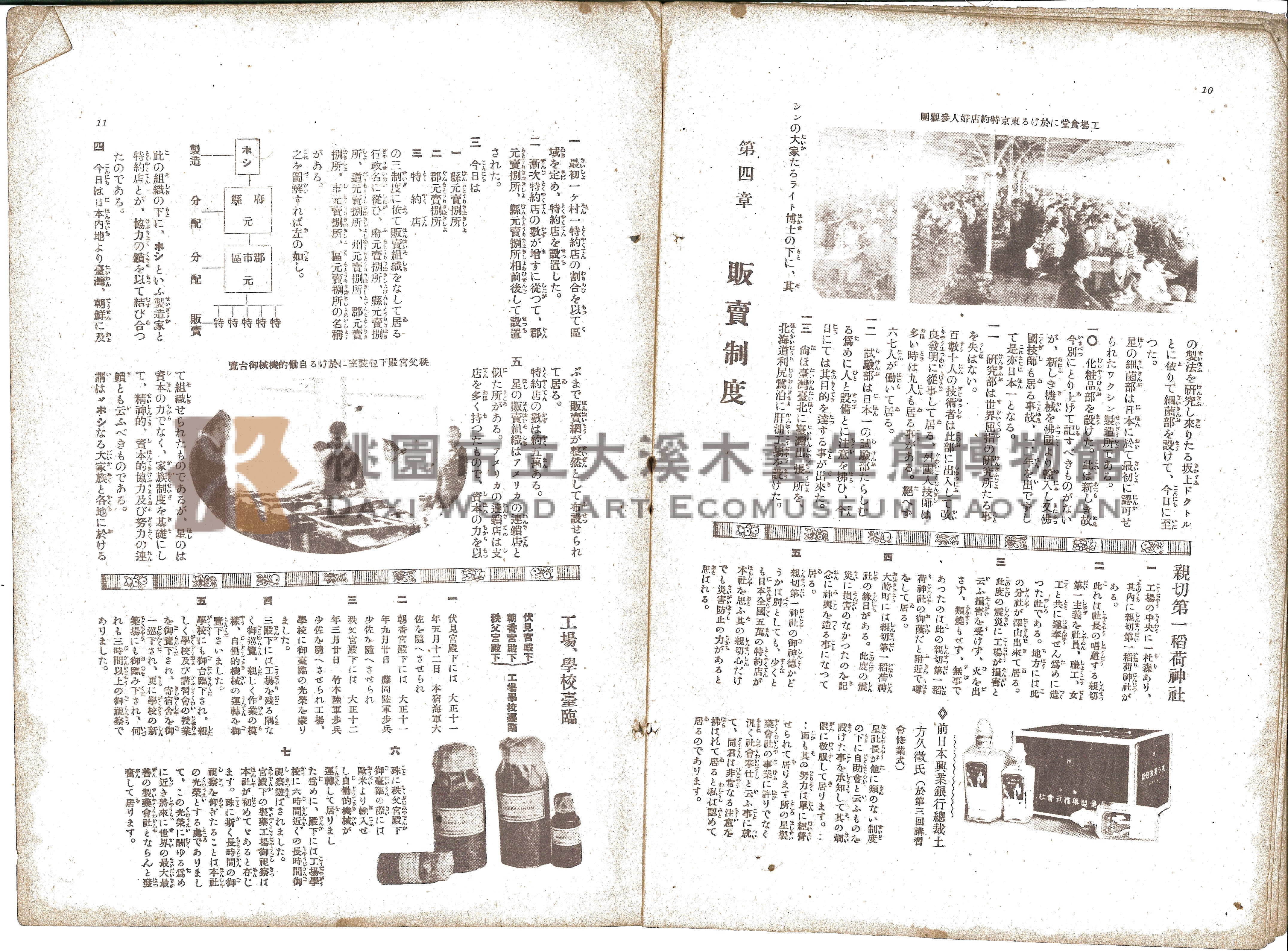 星製藥介紹手冊主題的圖片縮圖第6張