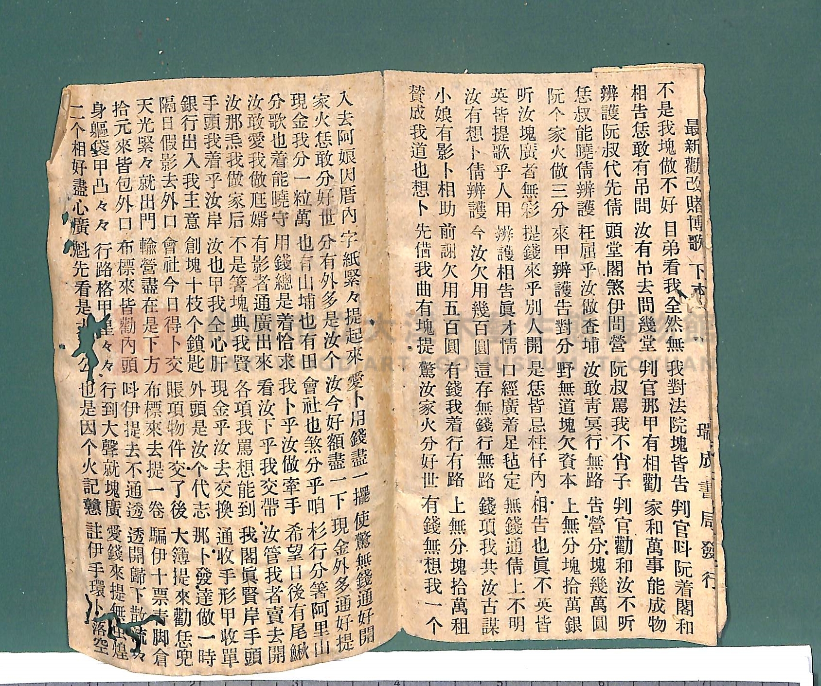 《勸改賭博新歌》主題的圖片縮圖第2張
