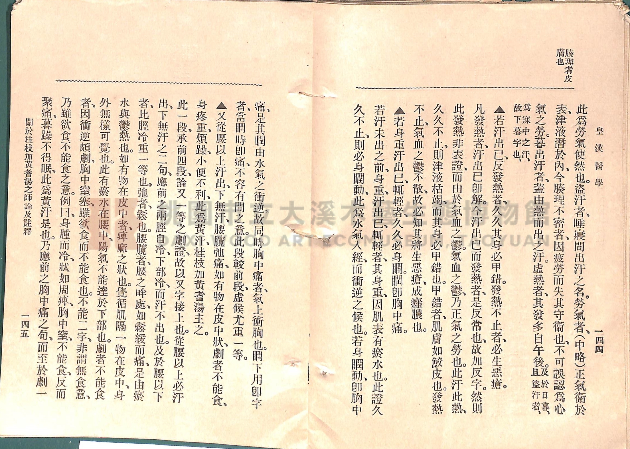 《皇漢醫學:第一卷》主題的圖片縮圖第100張