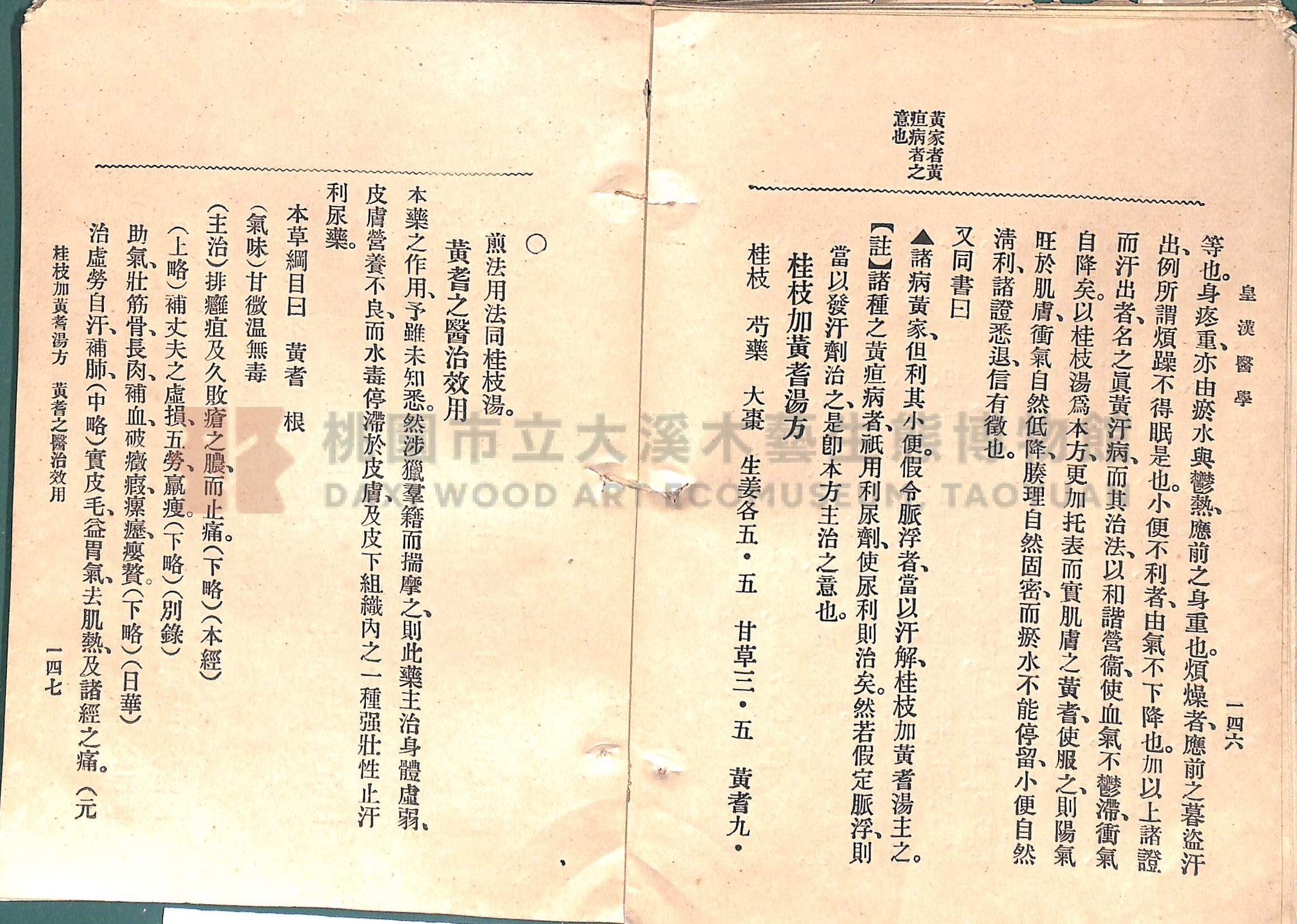 《皇漢醫學:第一卷》主題的圖片縮圖第101張