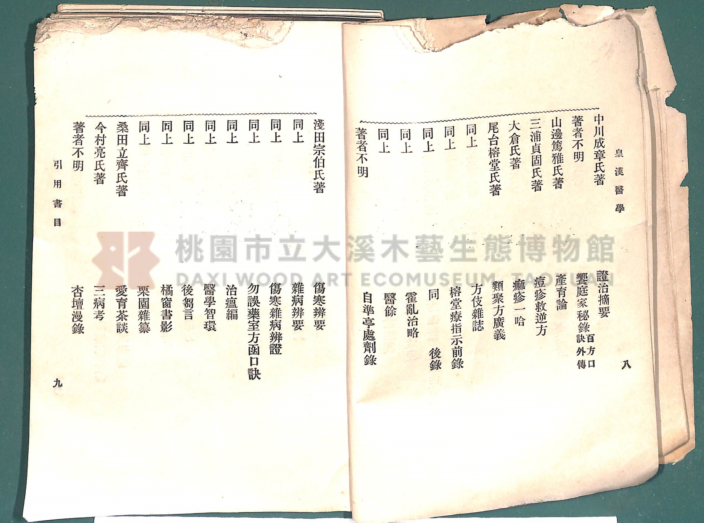 《皇漢醫學:第一卷》主題的圖片縮圖第10張