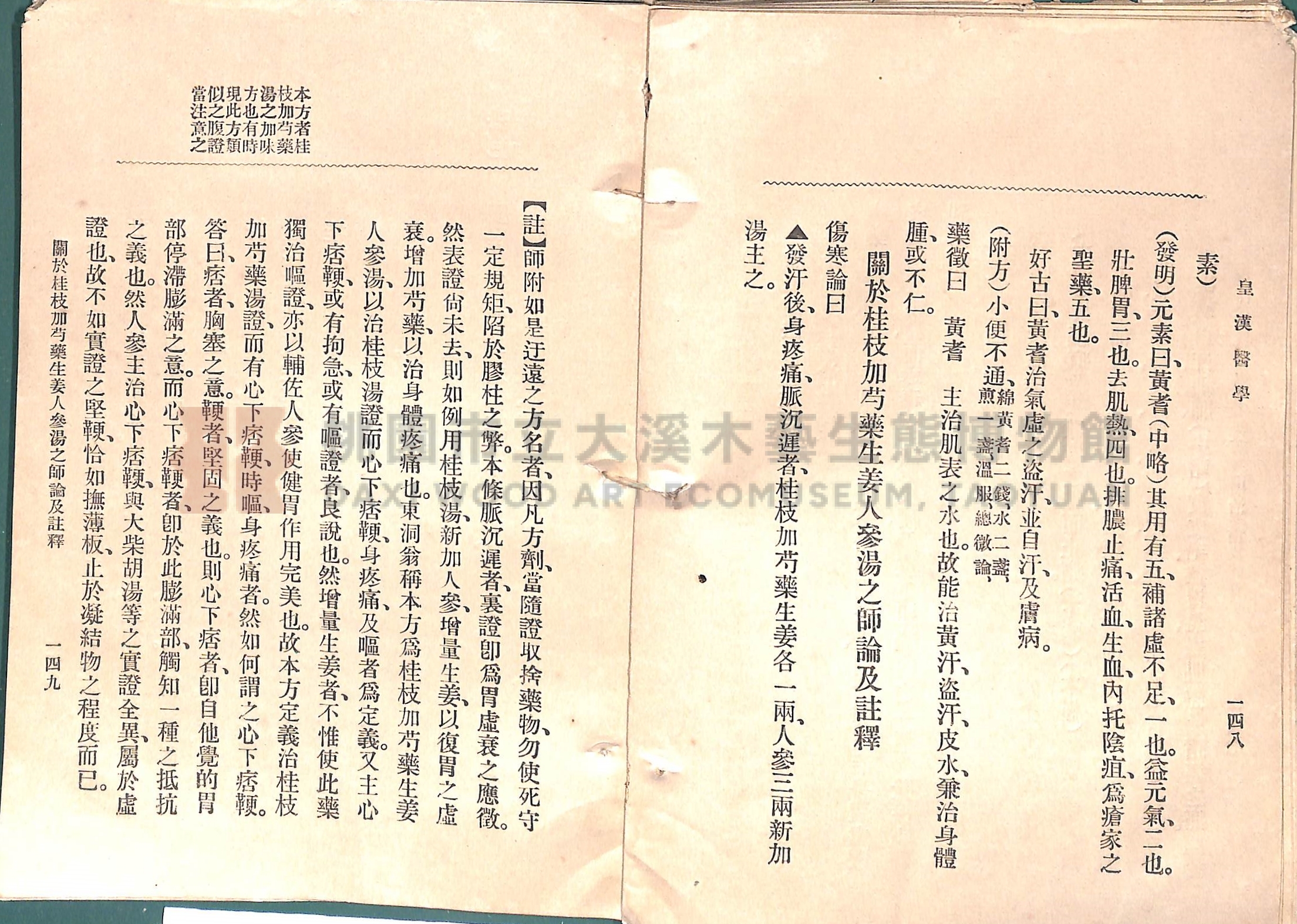 《皇漢醫學:第一卷》主題的圖片縮圖第102張