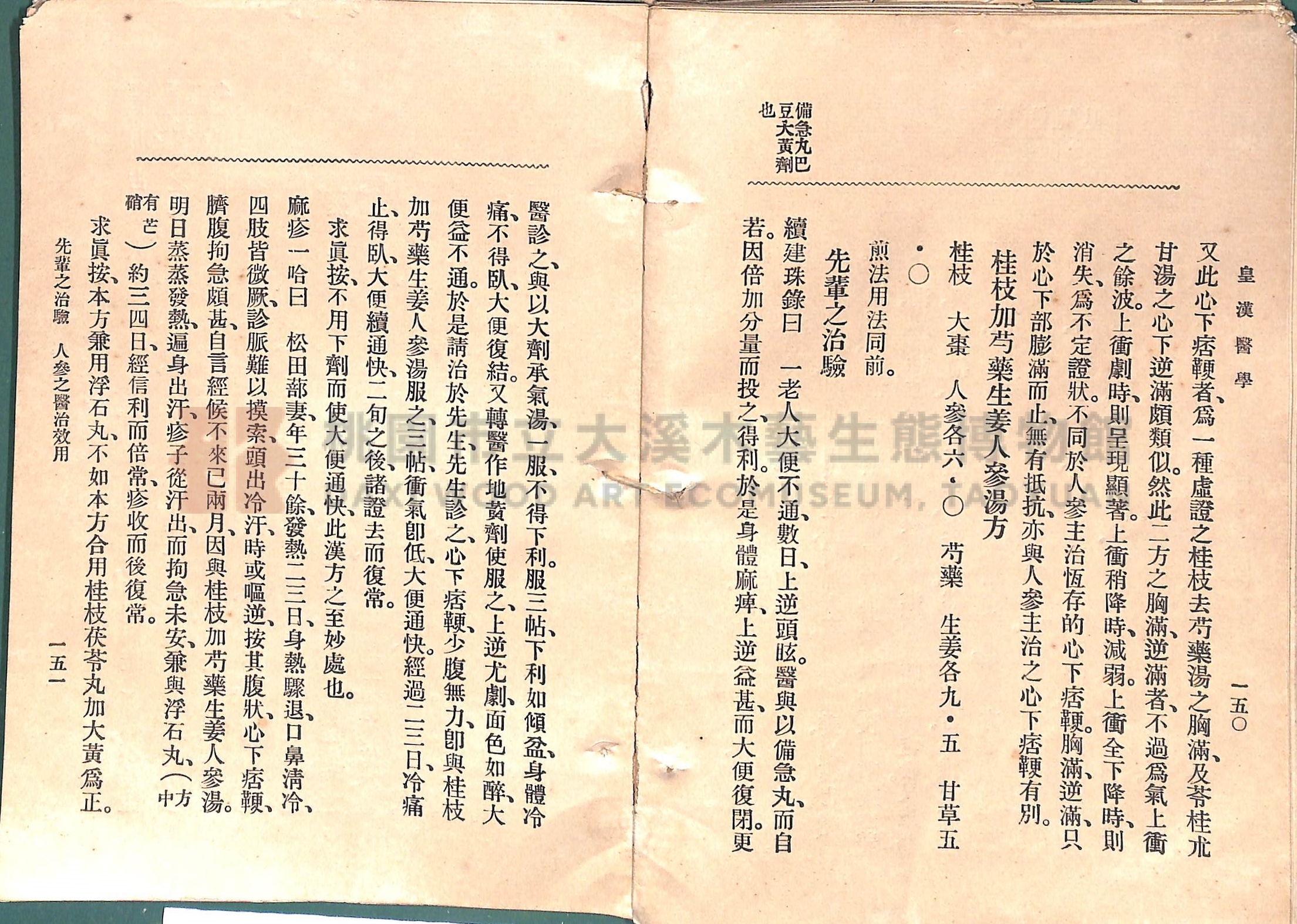 《皇漢醫學:第一卷》主題的圖片縮圖第103張
