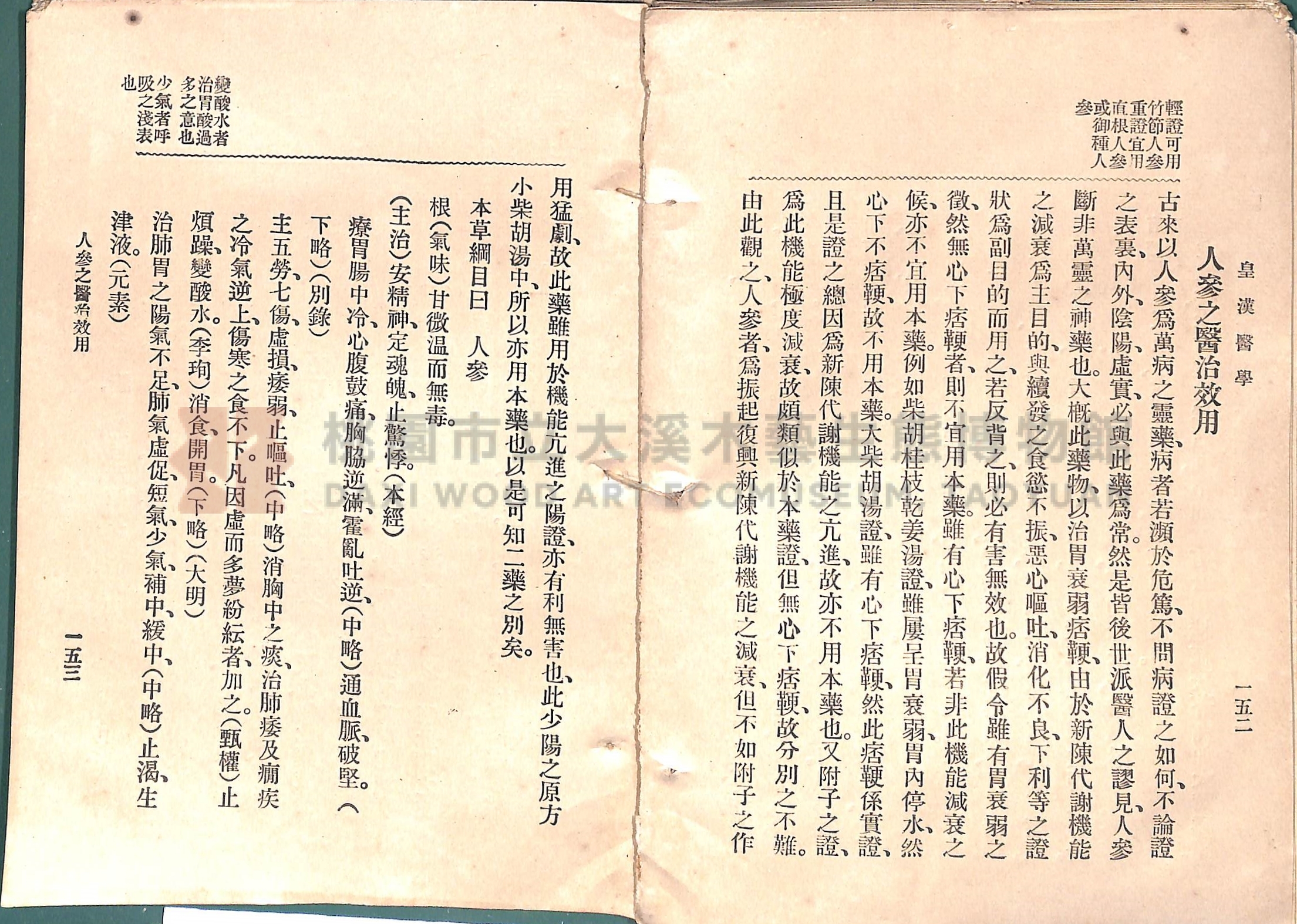 《皇漢醫學:第一卷》主題的圖片縮圖第104張