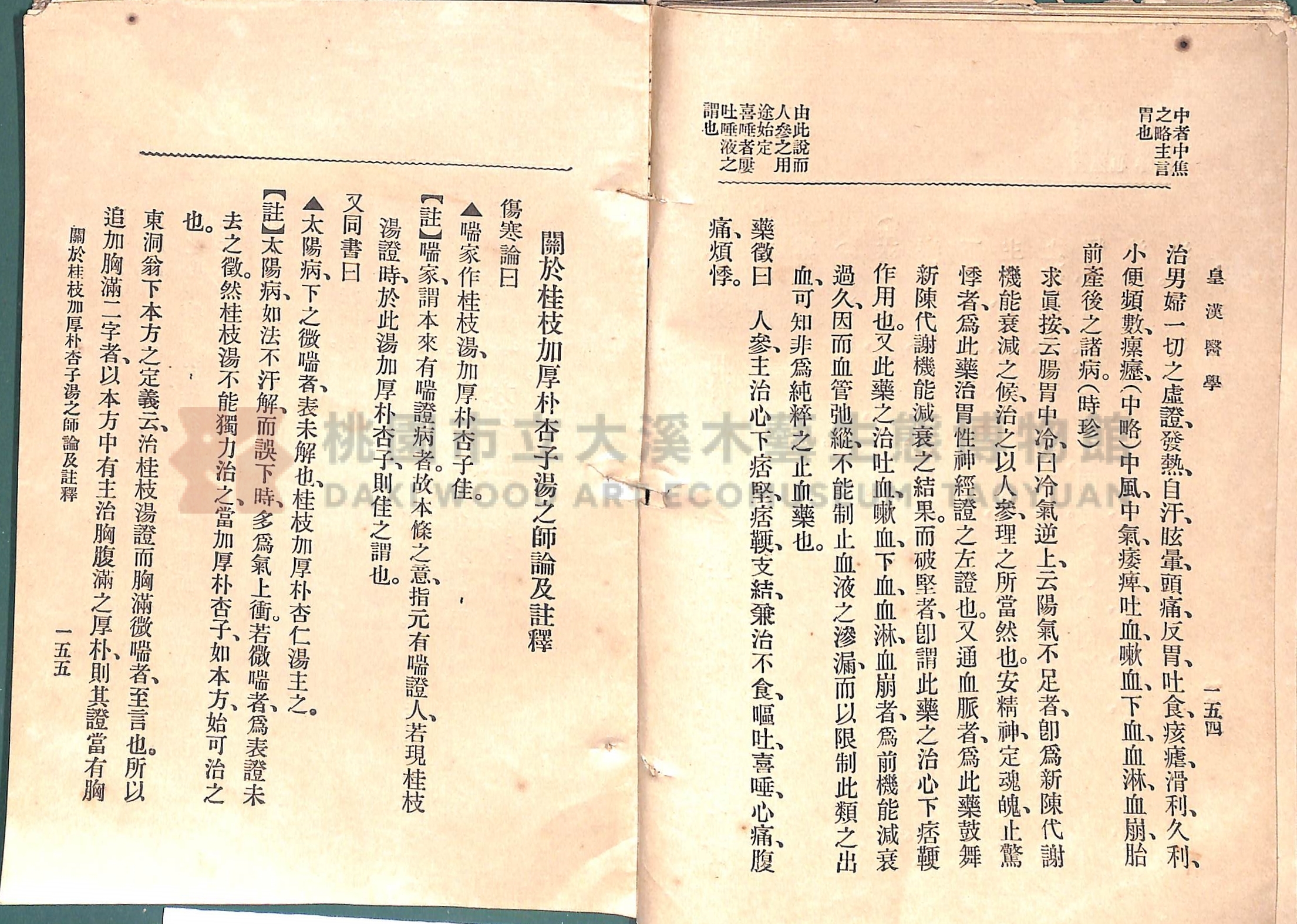《皇漢醫學:第一卷》主題的圖片縮圖第105張