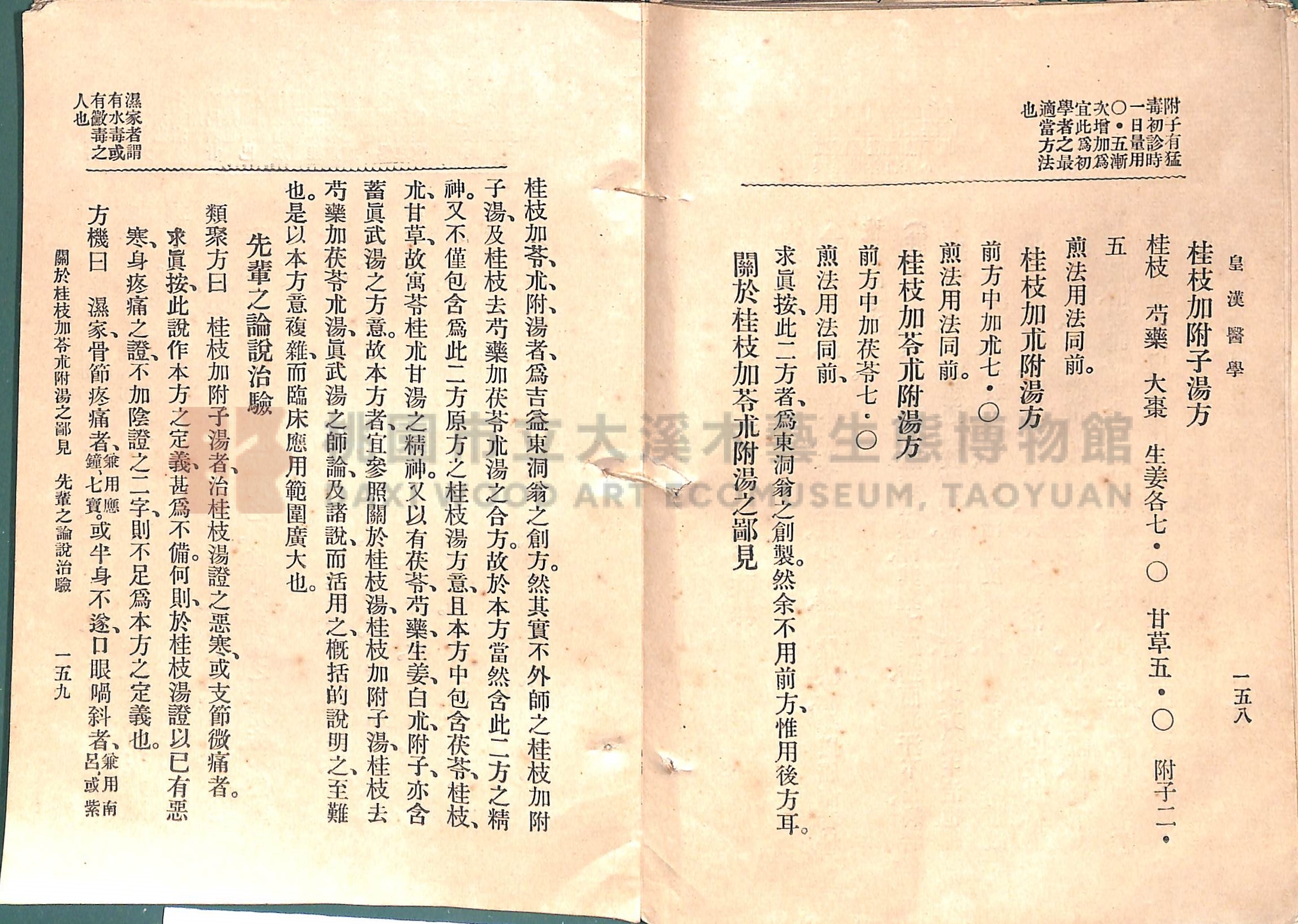 《皇漢醫學:第一卷》主題的圖片縮圖第107張
