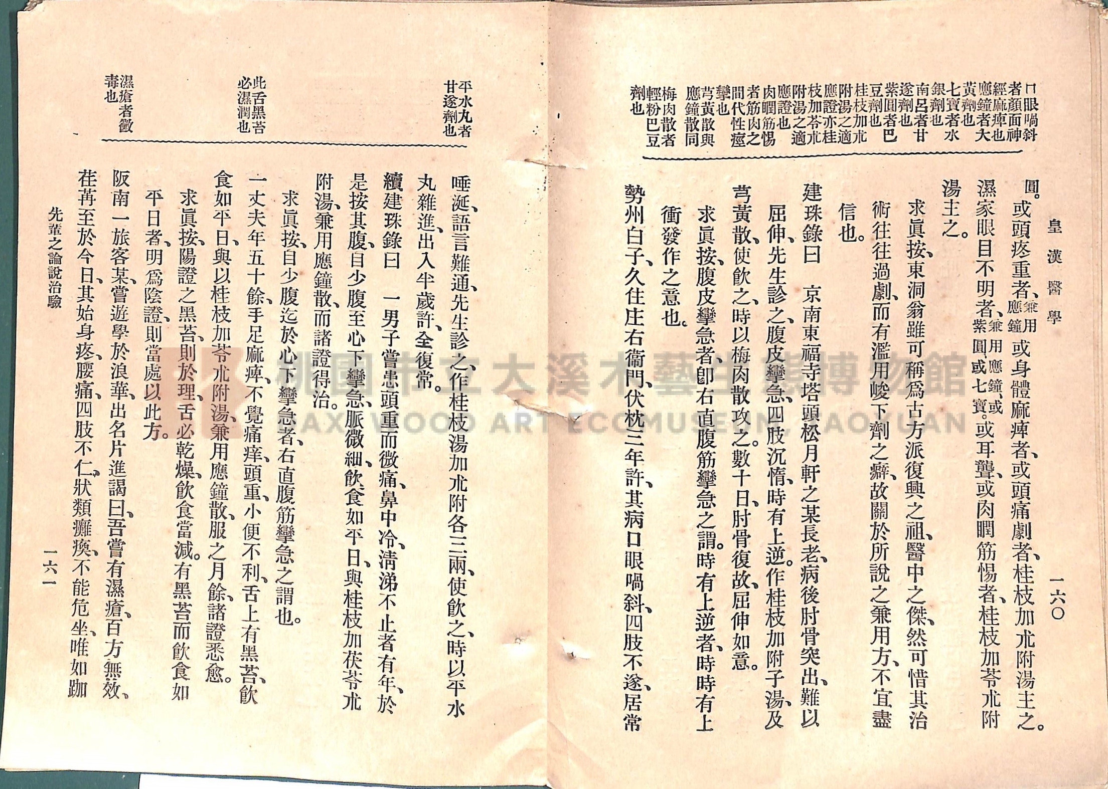 《皇漢醫學:第一卷》主題的圖片縮圖第108張