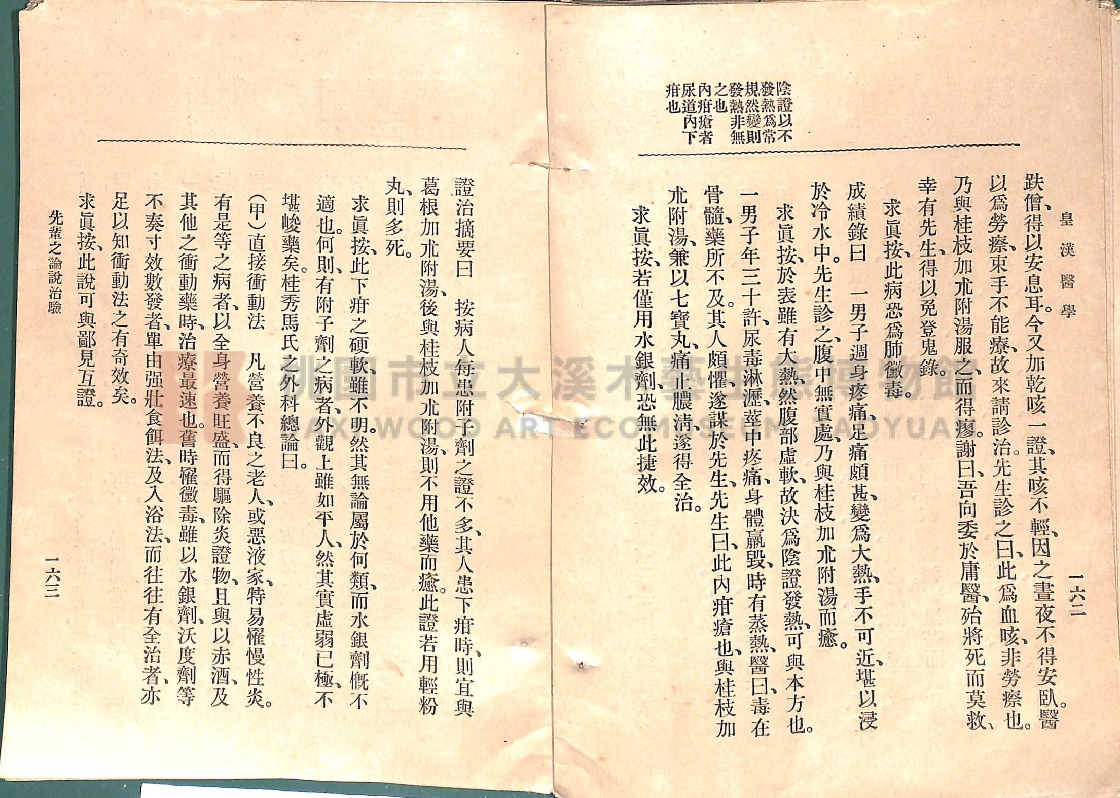 《皇漢醫學:第一卷》主題的圖片縮圖第109張