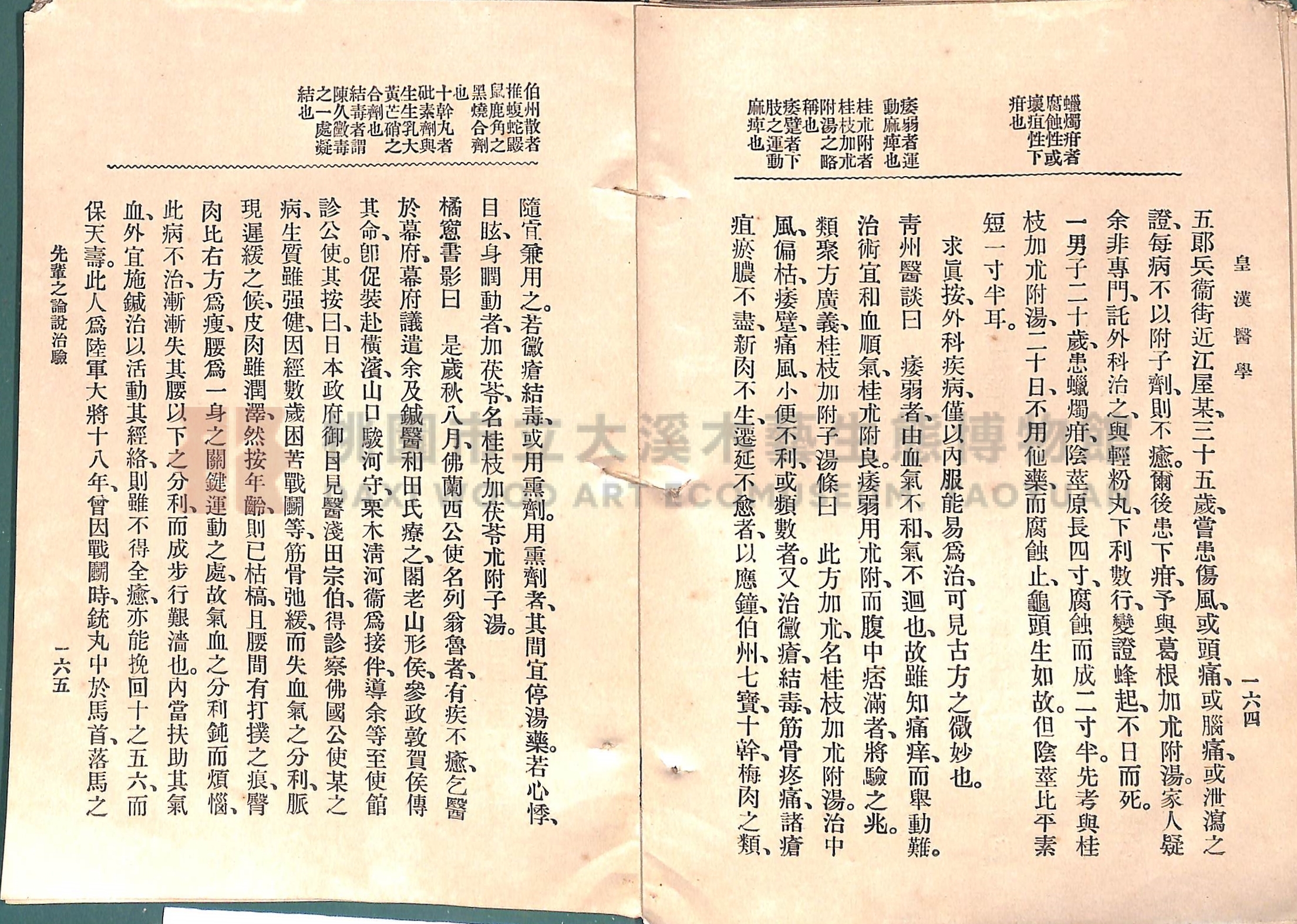 《皇漢醫學:第一卷》主題的圖片縮圖第110張