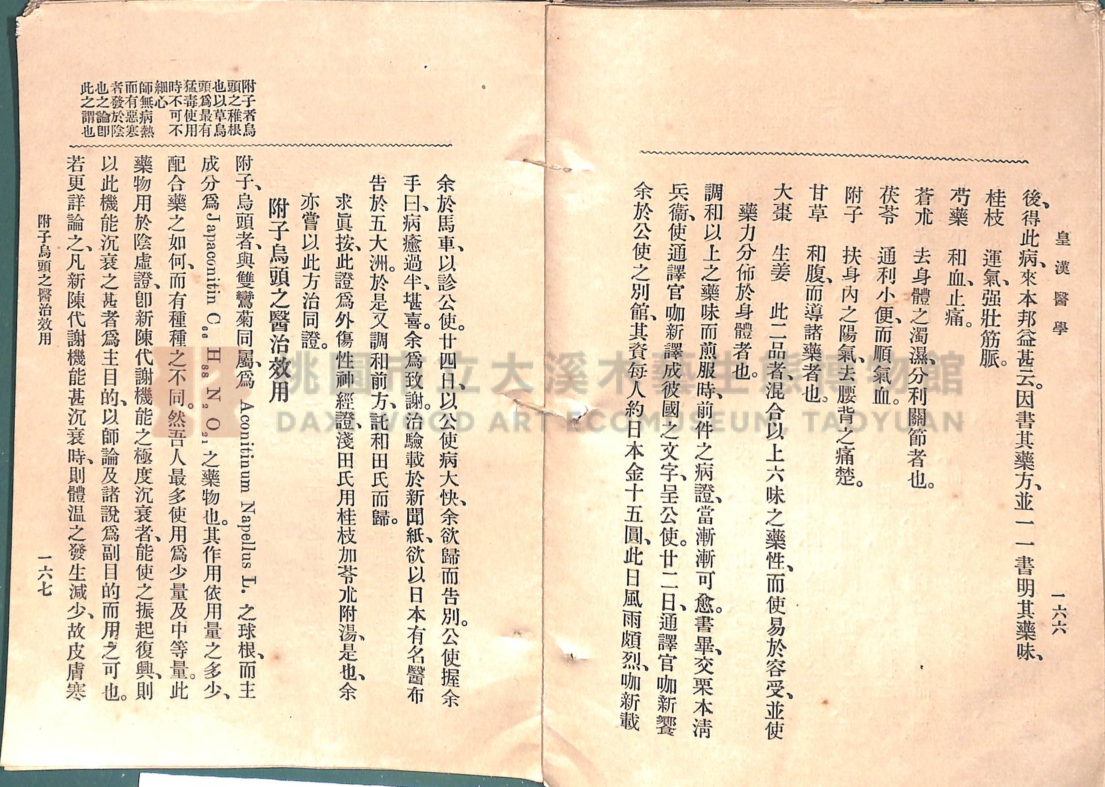 《皇漢醫學:第一卷》主題的圖片縮圖第111張