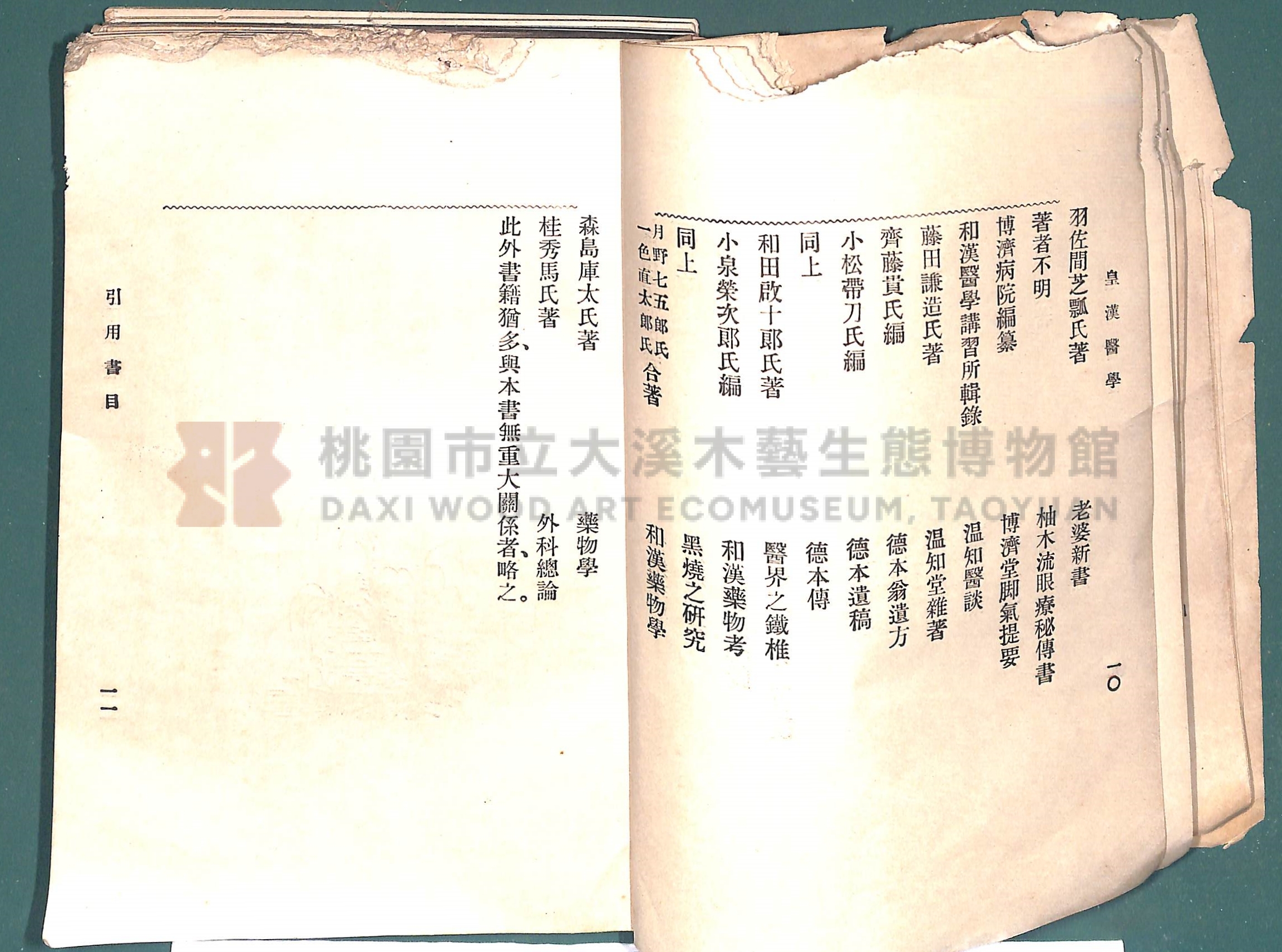 《皇漢醫學:第一卷》主題的圖片縮圖第11張