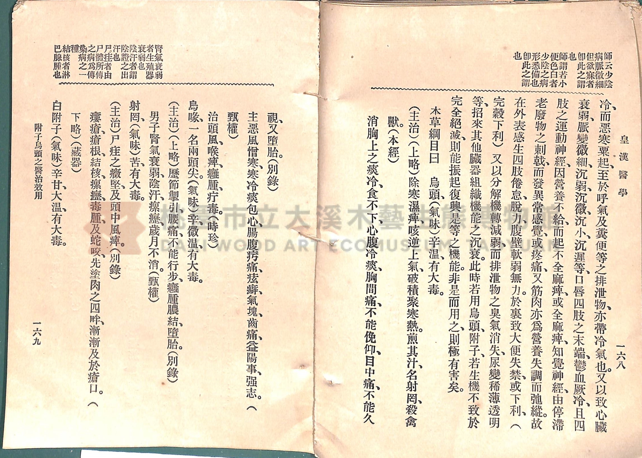 《皇漢醫學:第一卷》主題的圖片縮圖第112張
