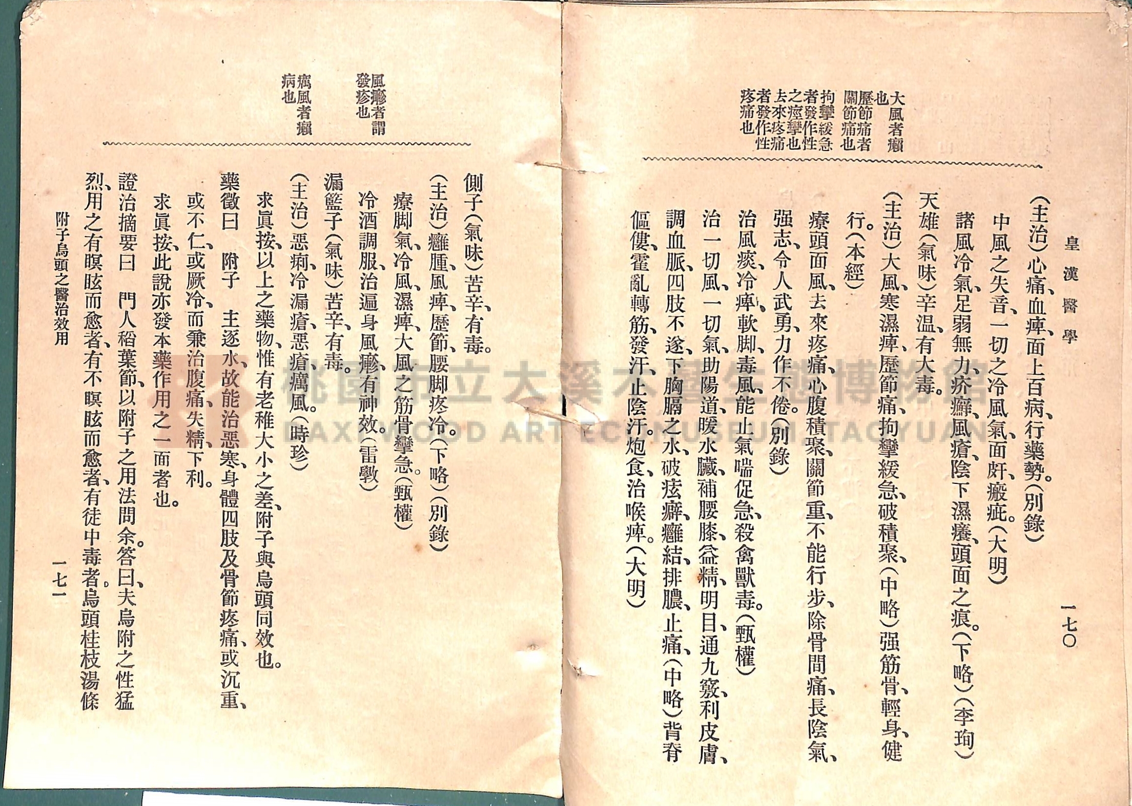 《皇漢醫學:第一卷》主題的圖片縮圖第113張