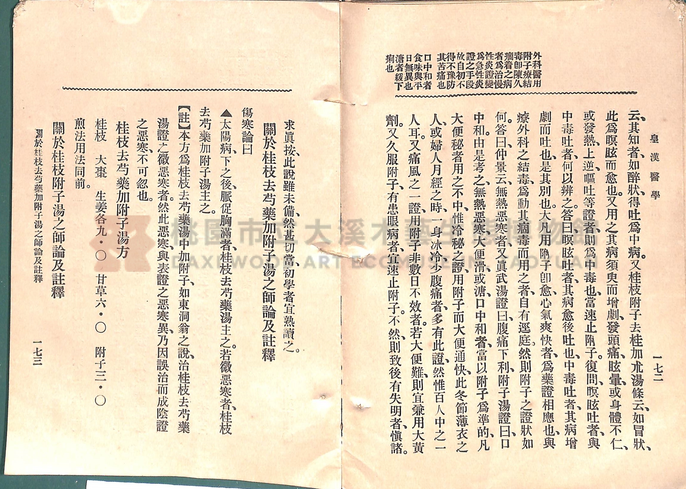《皇漢醫學:第一卷》主題的圖片縮圖第114張