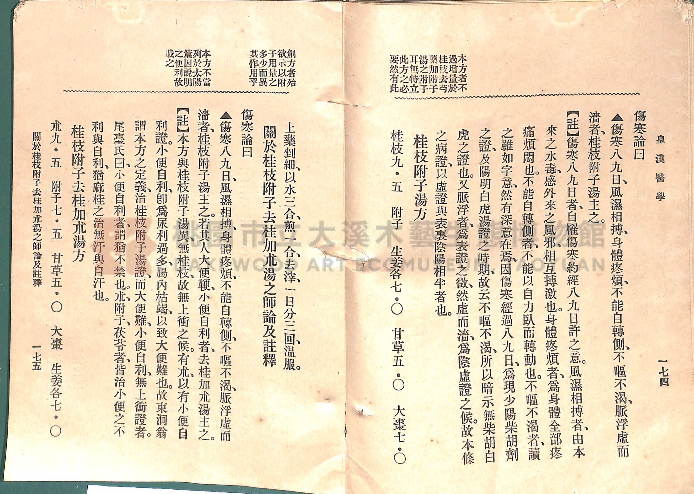 《皇漢醫學:第一卷》主題的圖片縮圖第115張