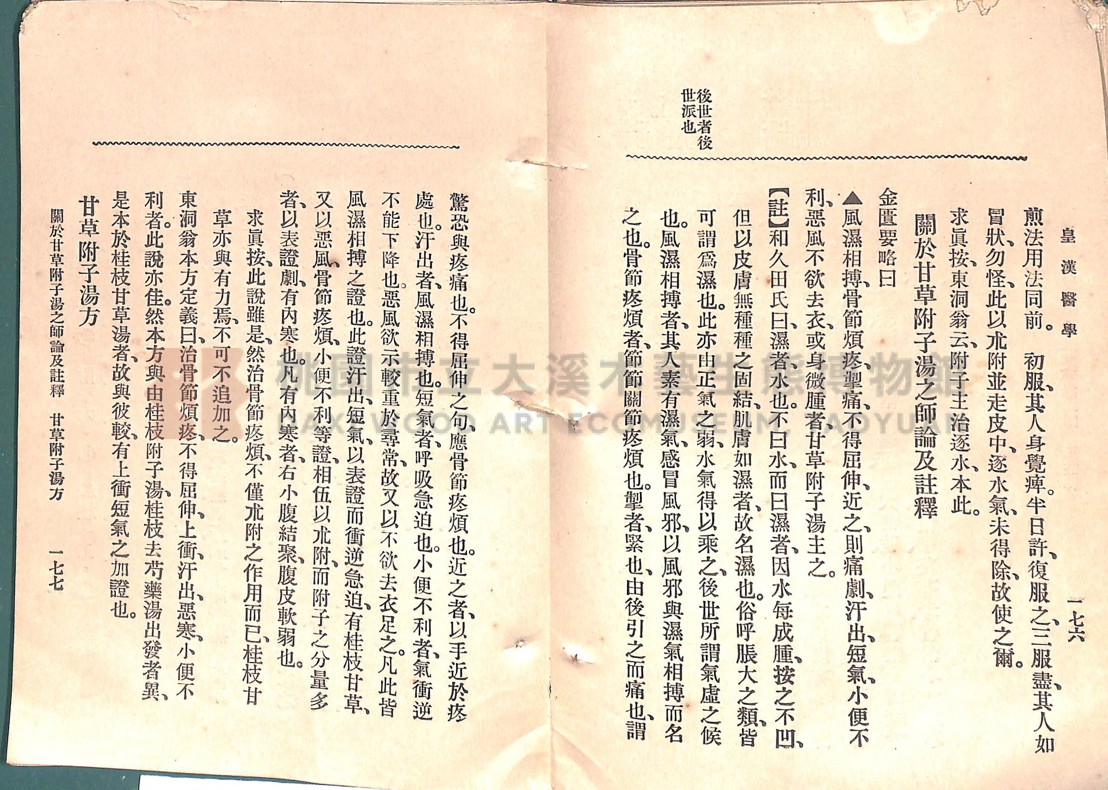 《皇漢醫學:第一卷》主題的圖片縮圖第116張