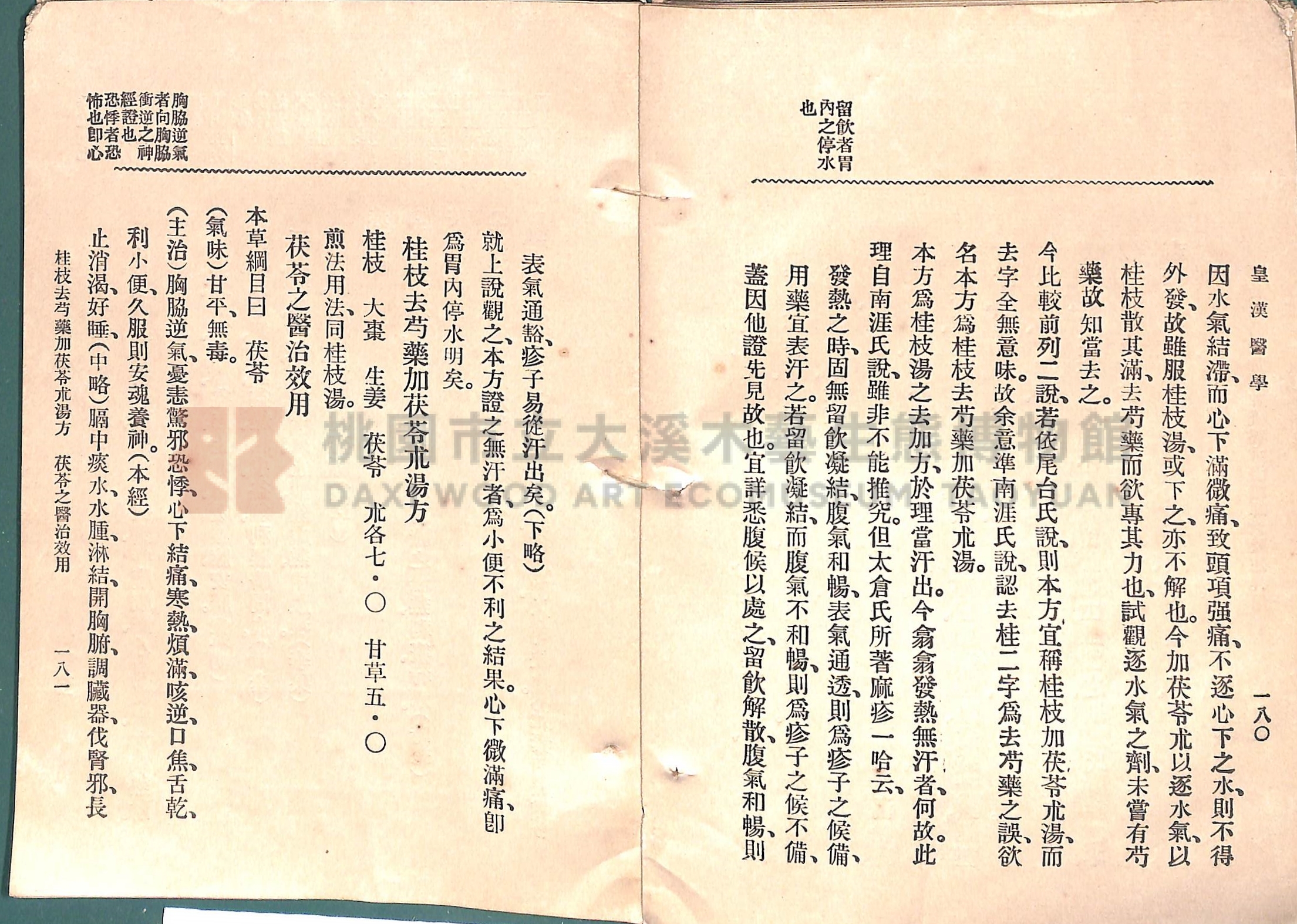 《皇漢醫學:第一卷》主題的圖片縮圖第118張