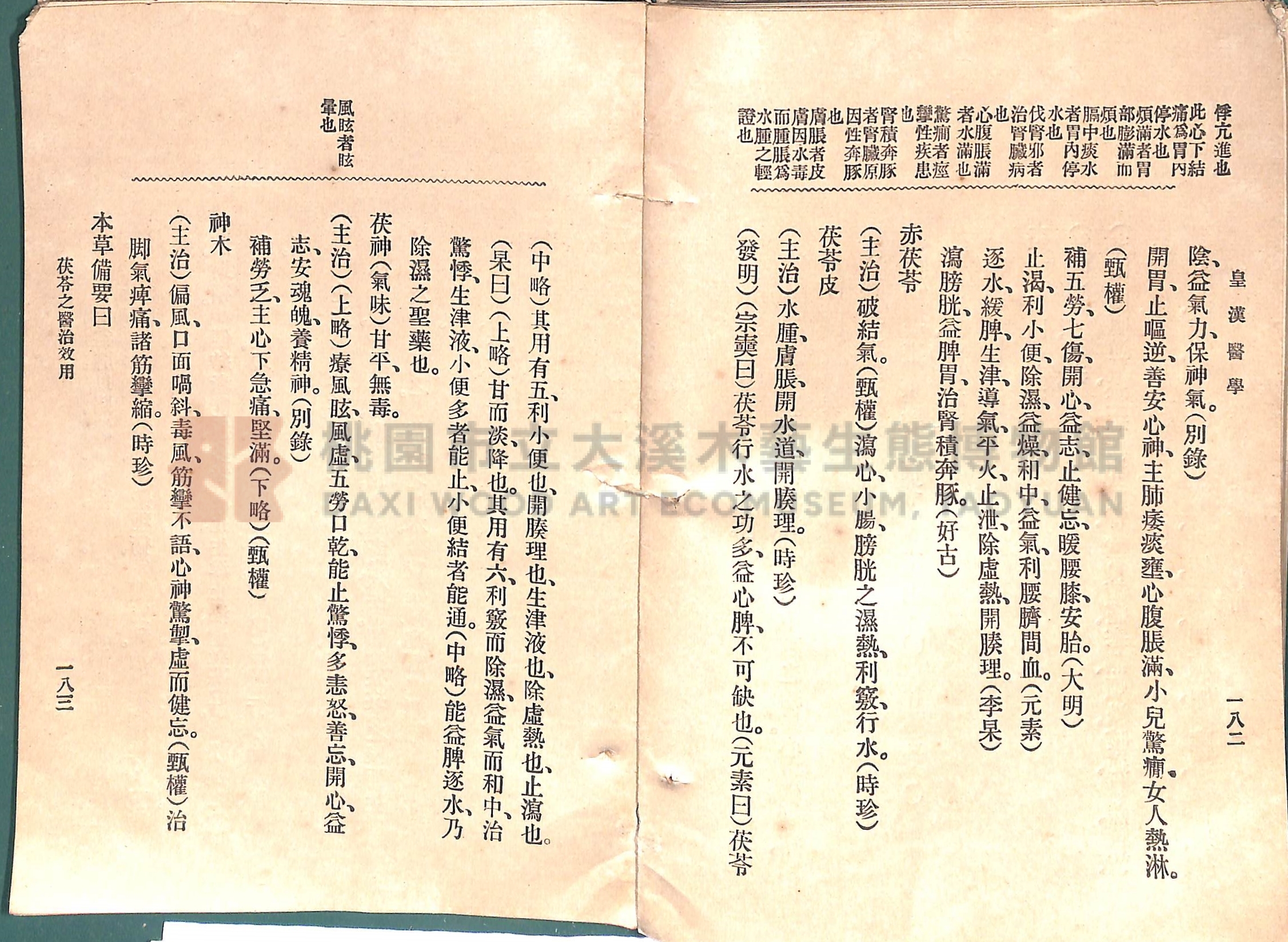 《皇漢醫學:第一卷》主題的圖片縮圖第119張