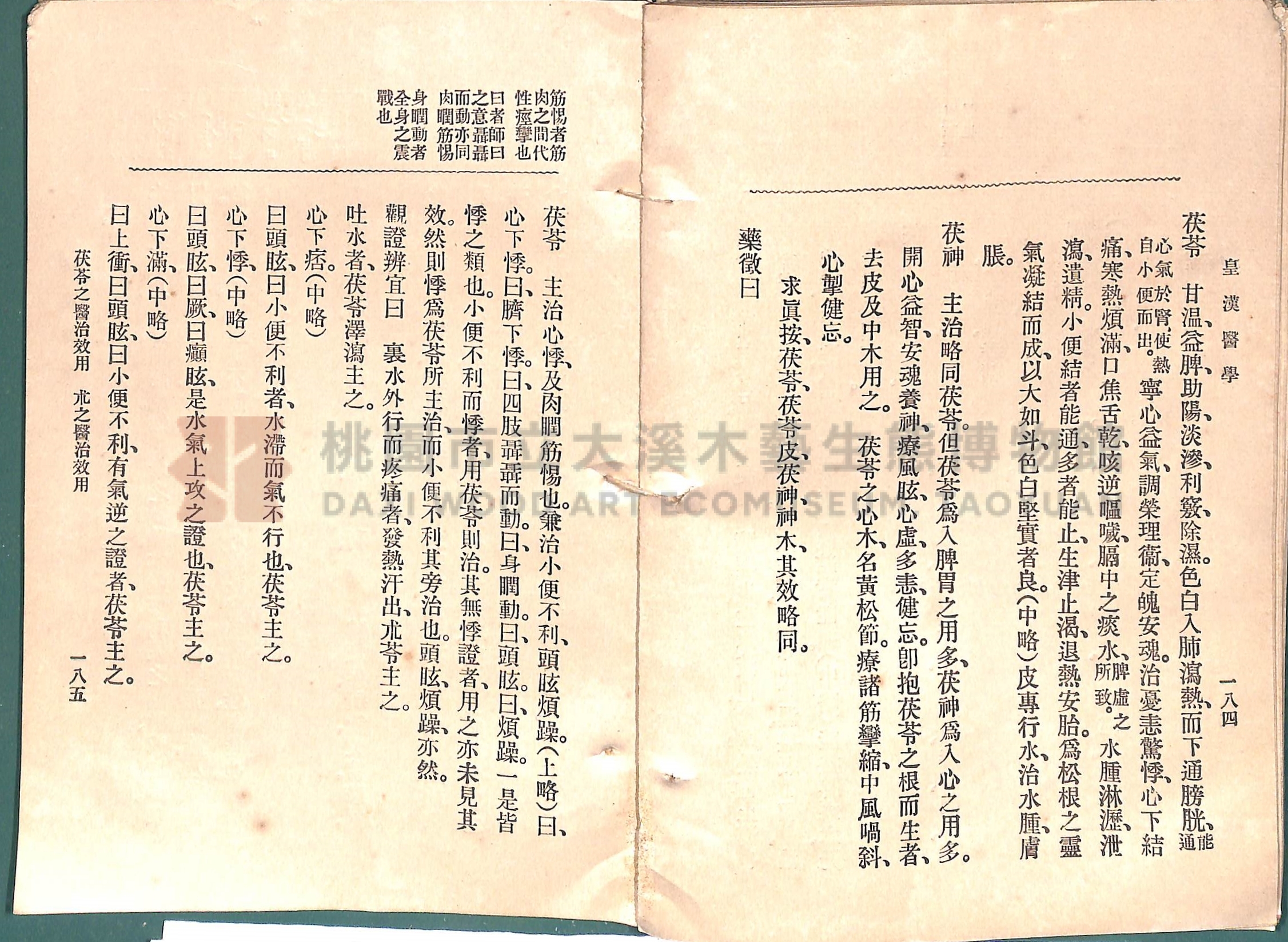 《皇漢醫學:第一卷》主題的圖片縮圖第120張