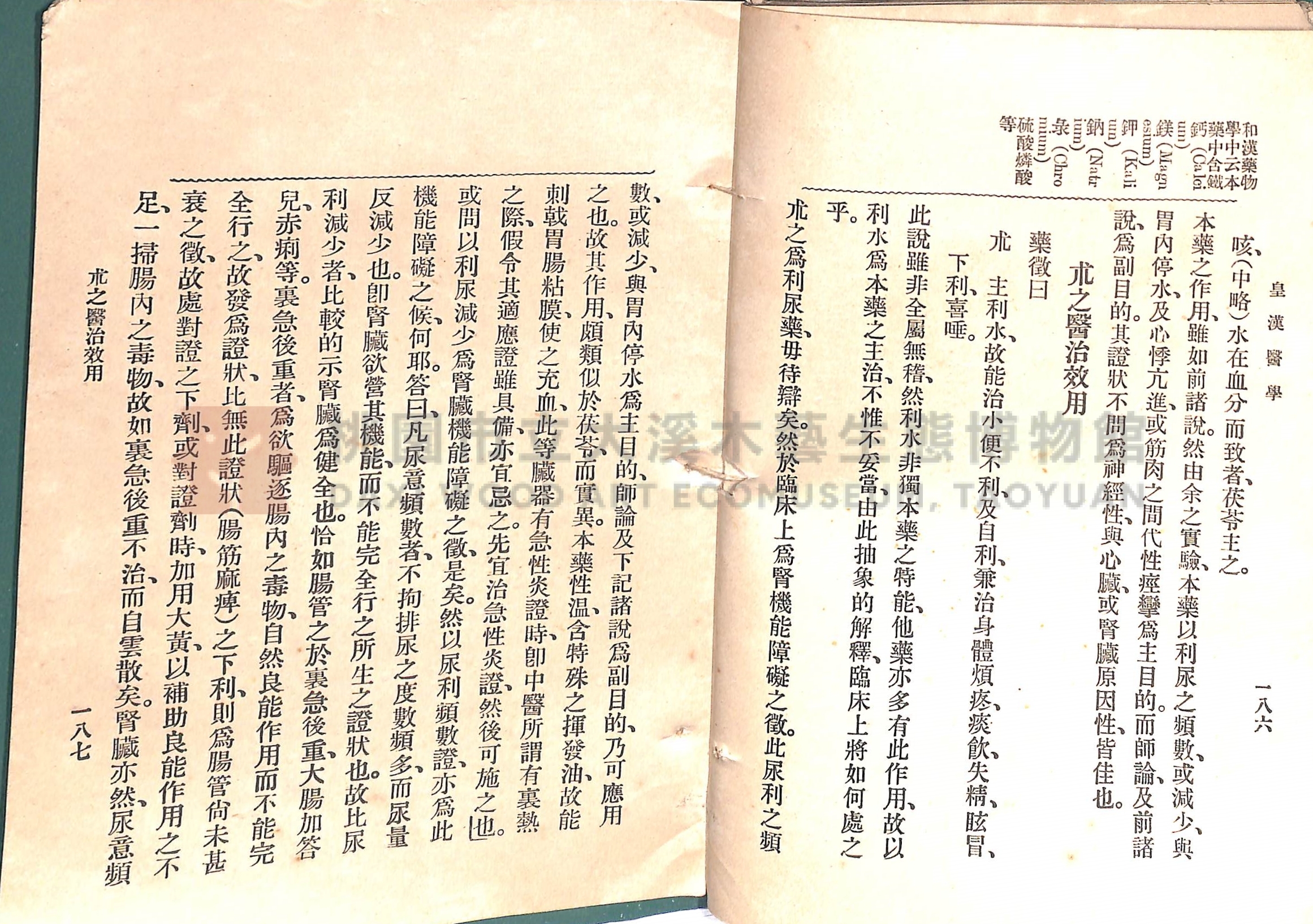 《皇漢醫學:第一卷》主題的圖片縮圖第121張