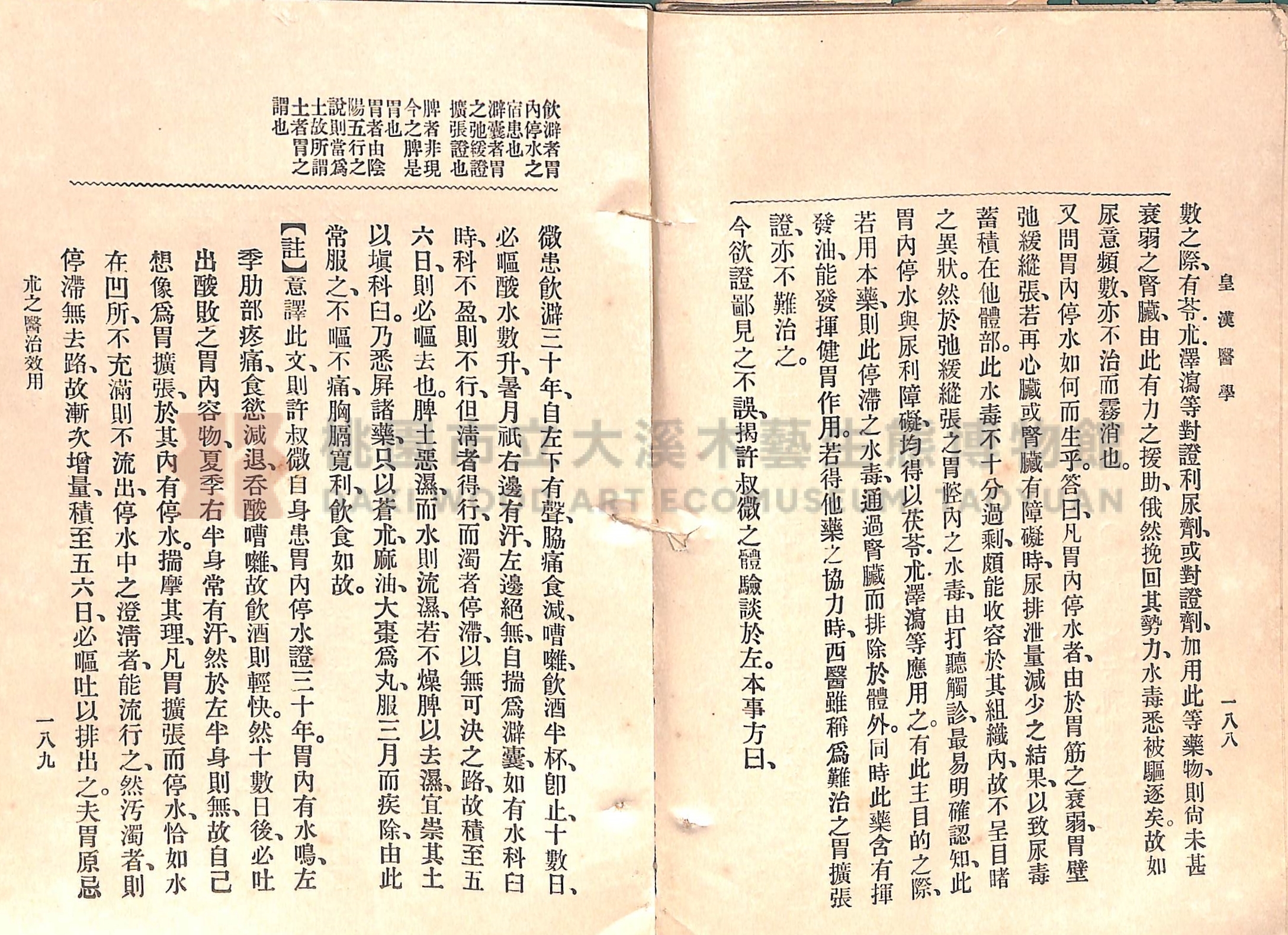 《皇漢醫學:第一卷》主題的圖片縮圖第122張