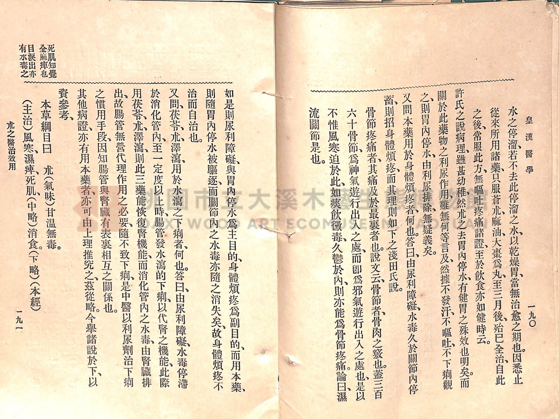 《皇漢醫學:第一卷》主題的圖片縮圖第123張