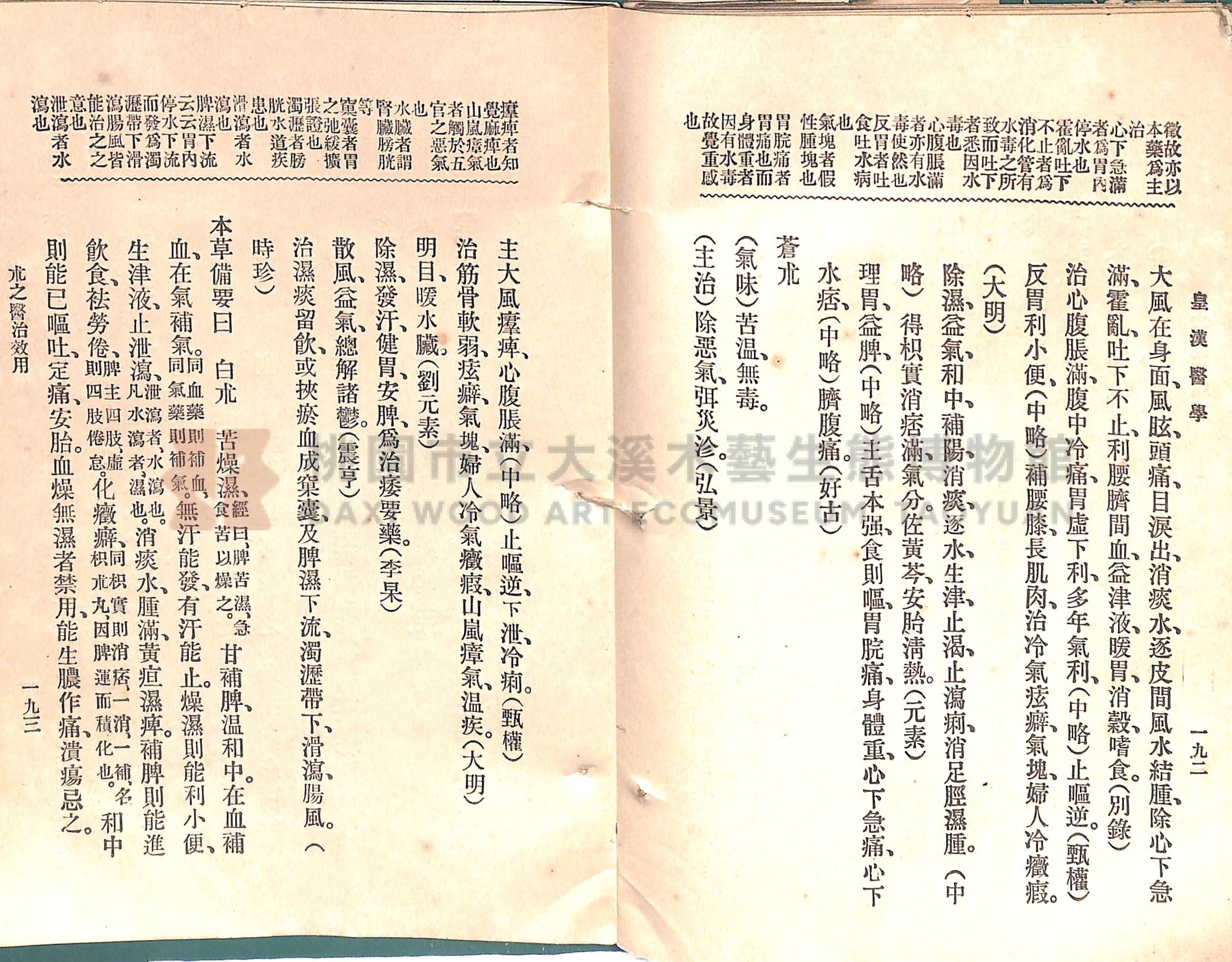 《皇漢醫學:第一卷》主題的圖片縮圖第124張