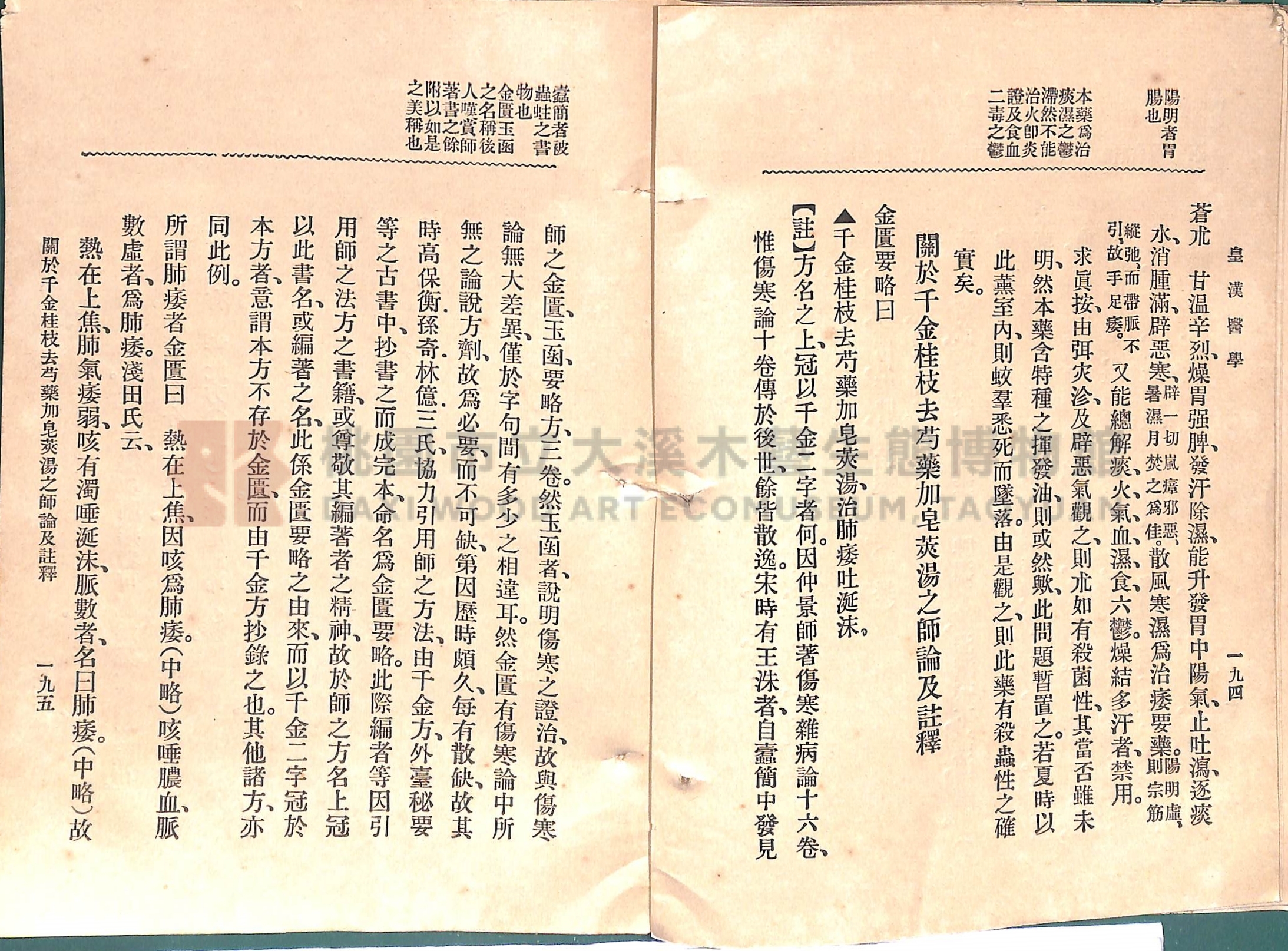 《皇漢醫學:第一卷》主題的圖片縮圖第125張