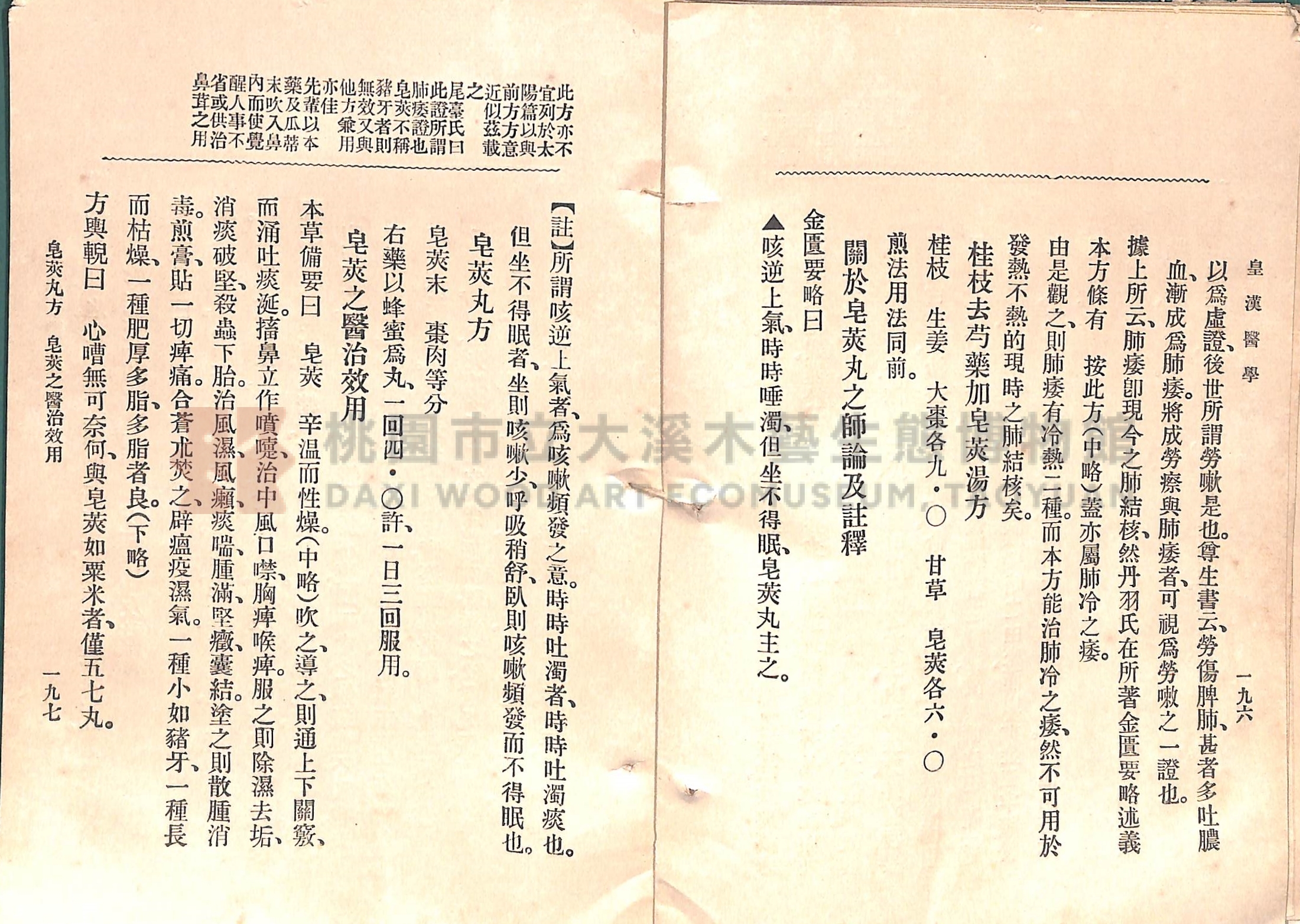 《皇漢醫學:第一卷》主題的圖片縮圖第126張