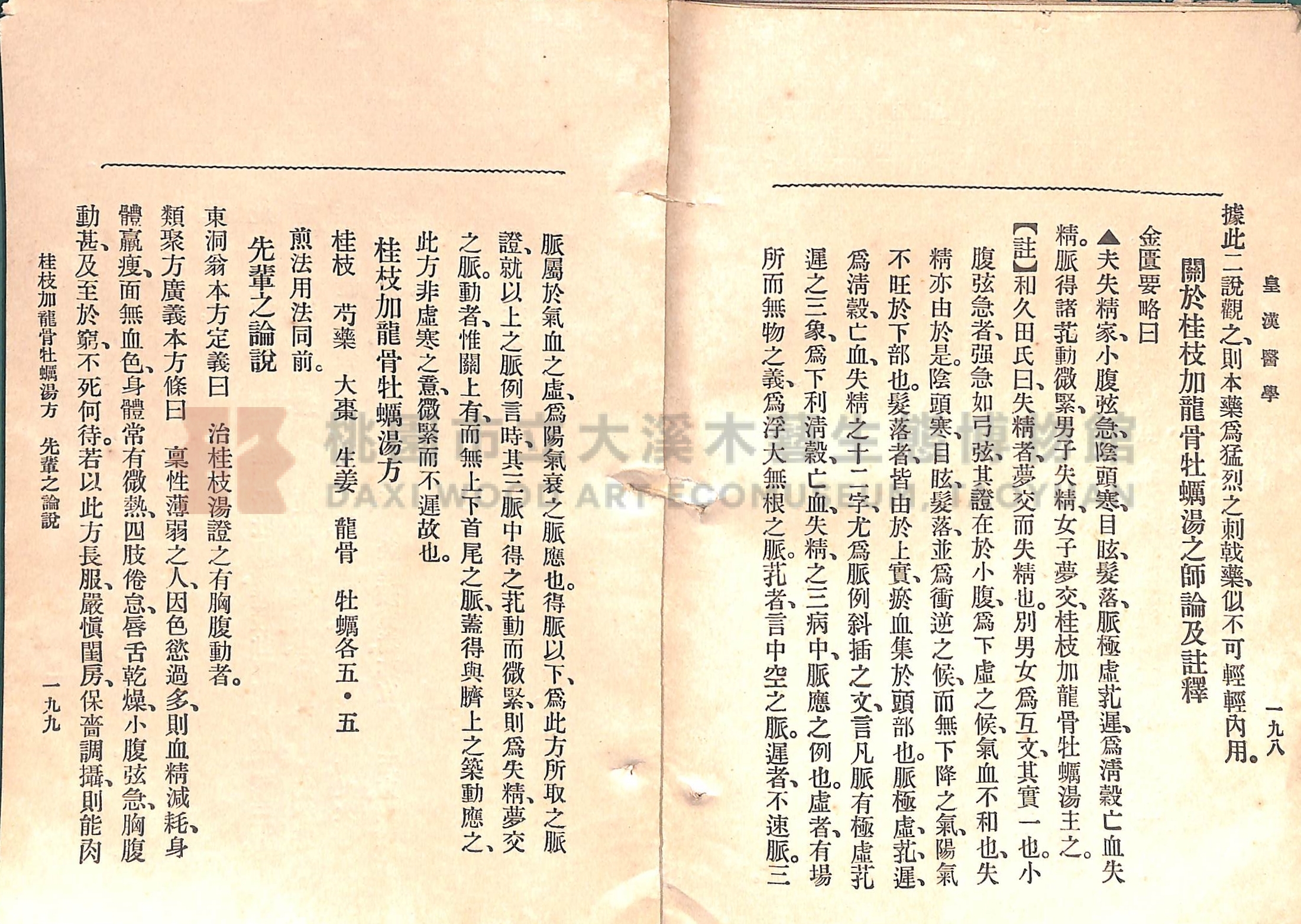 《皇漢醫學:第一卷》主題的圖片縮圖第127張