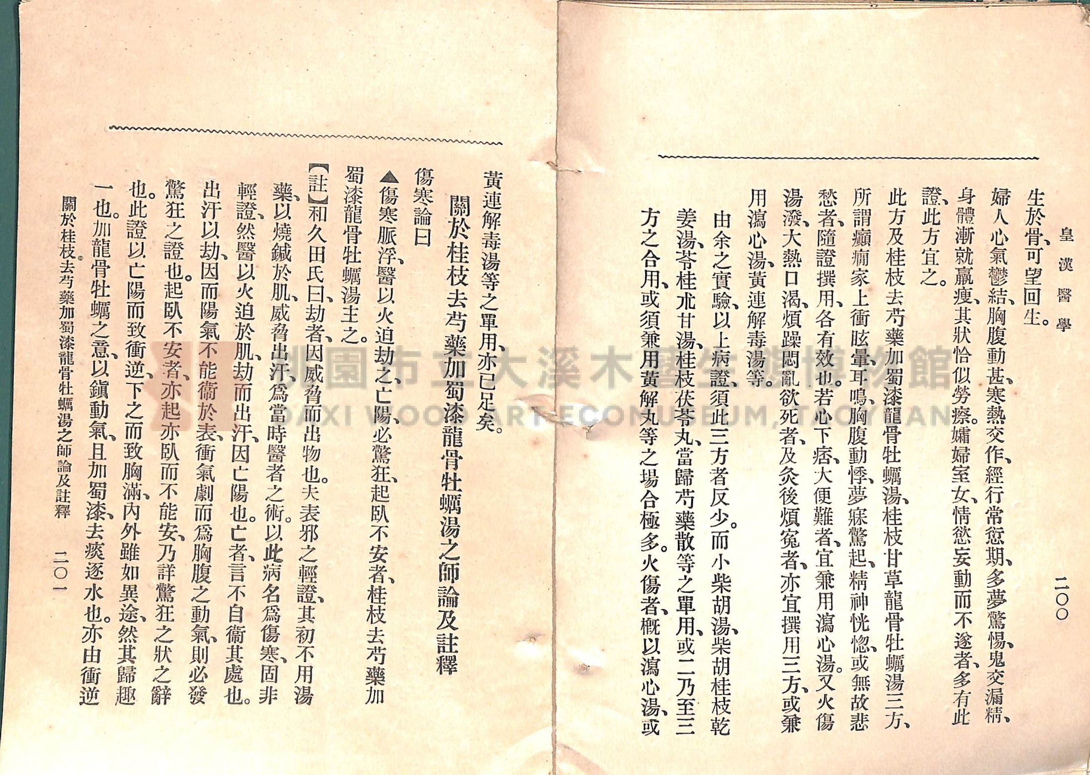 《皇漢醫學:第一卷》主題的圖片縮圖第128張