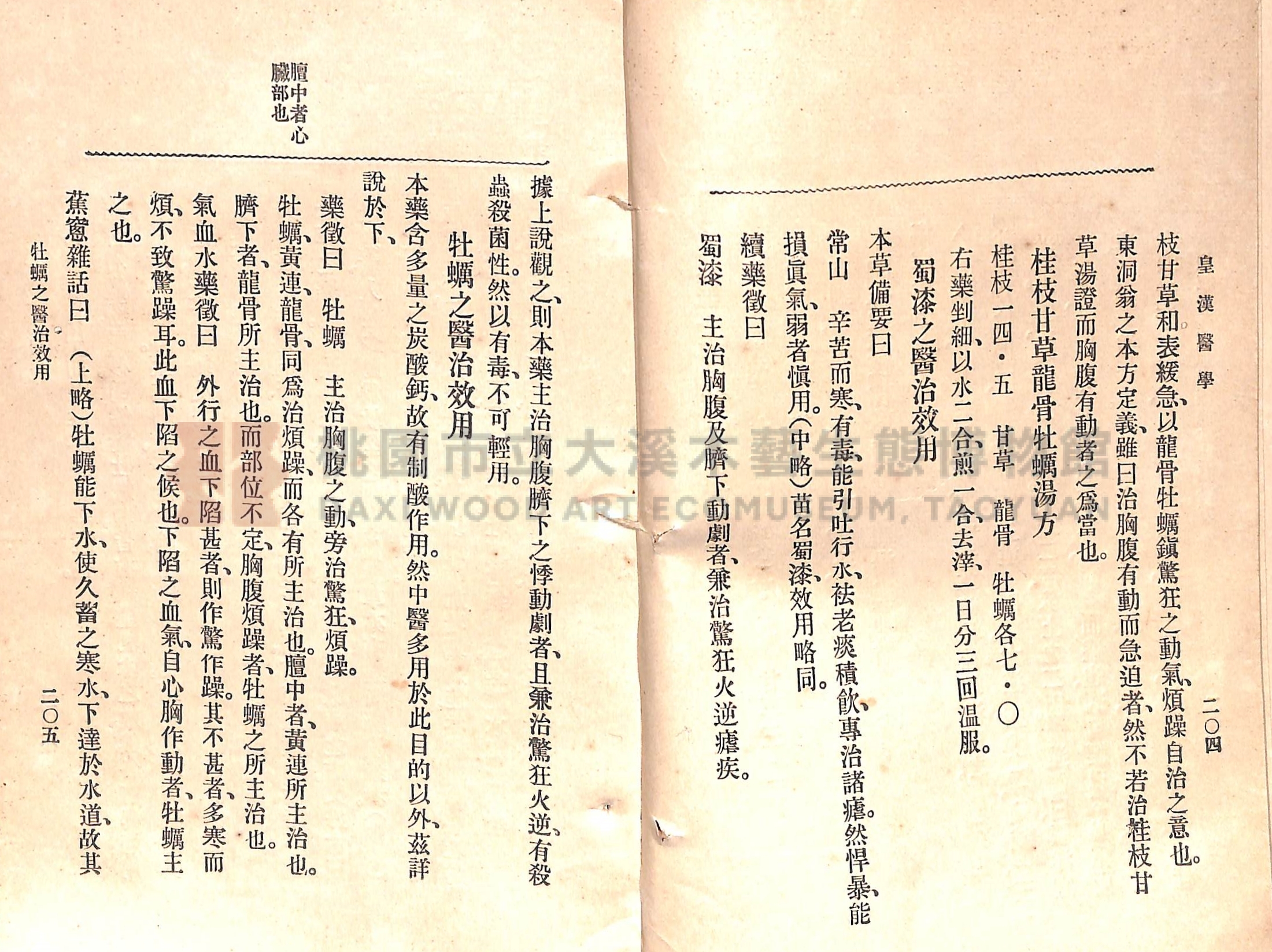 《皇漢醫學:第一卷》主題的圖片縮圖第130張