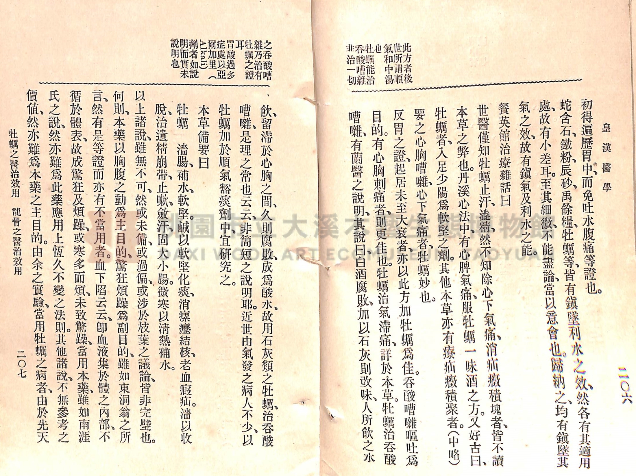 《皇漢醫學:第一卷》主題的圖片縮圖第131張