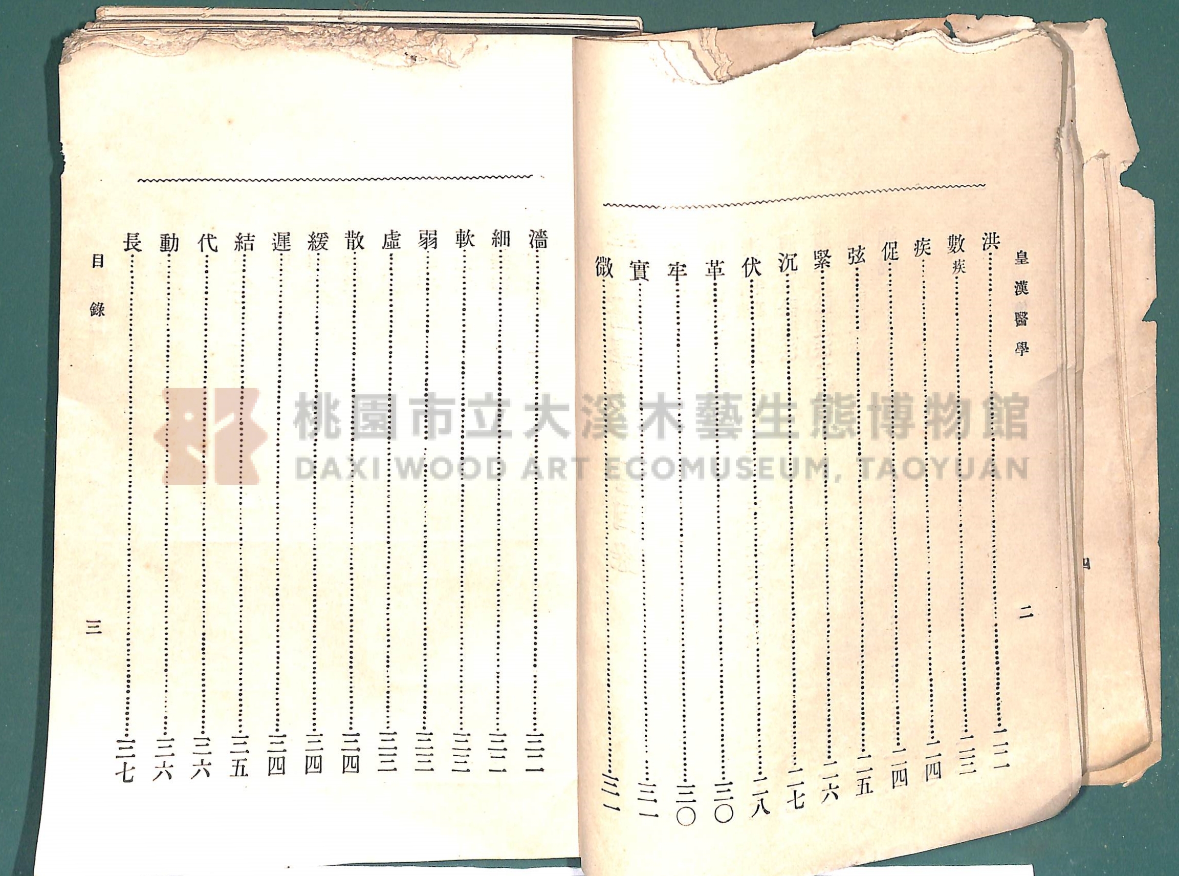 《皇漢醫學:第一卷》主題的圖片縮圖第13張